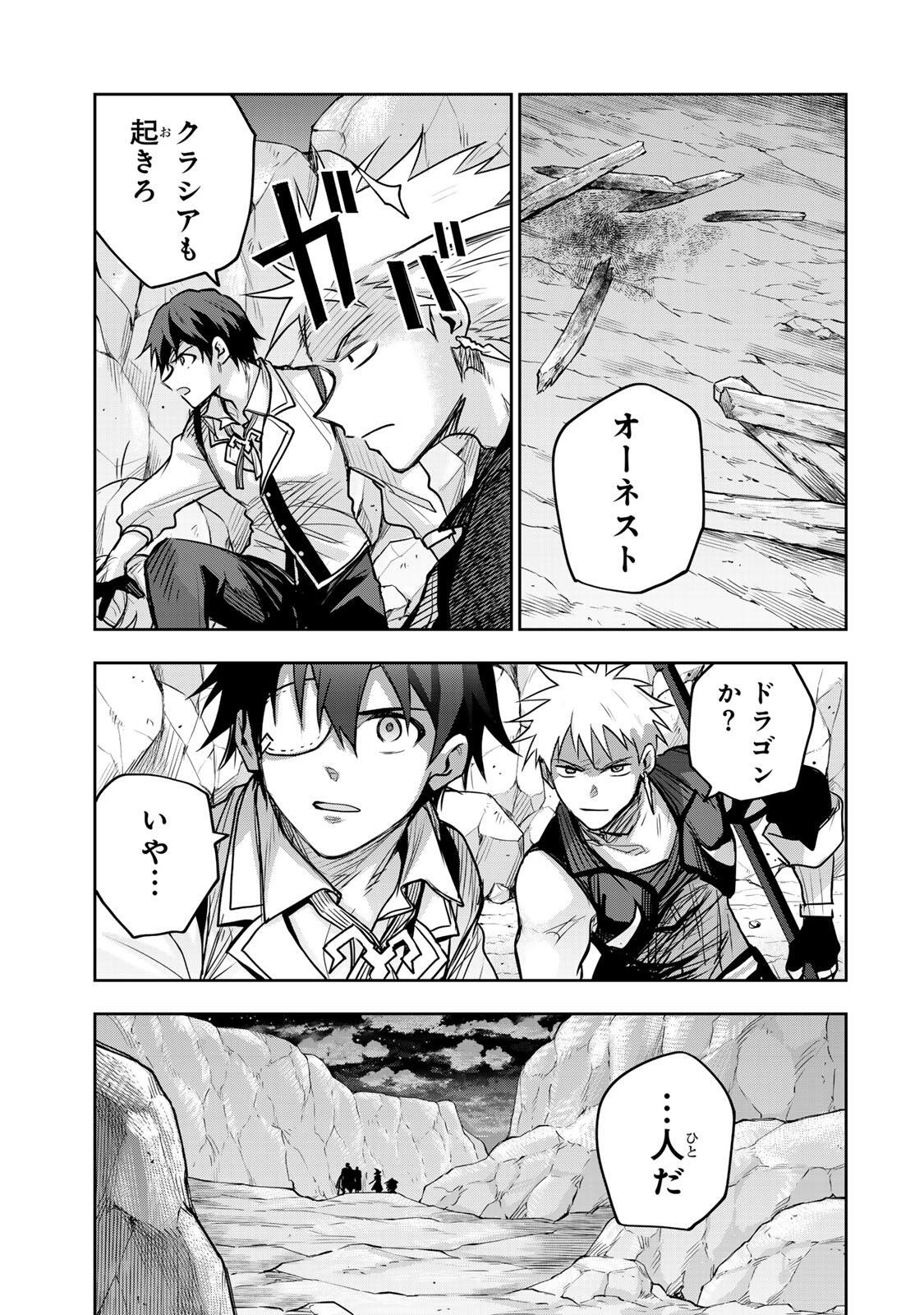 味方が弱すぎて補助魔法に徹していた宮廷魔法師、追放されて最強を目指す Chap 195 - Next Chap 196