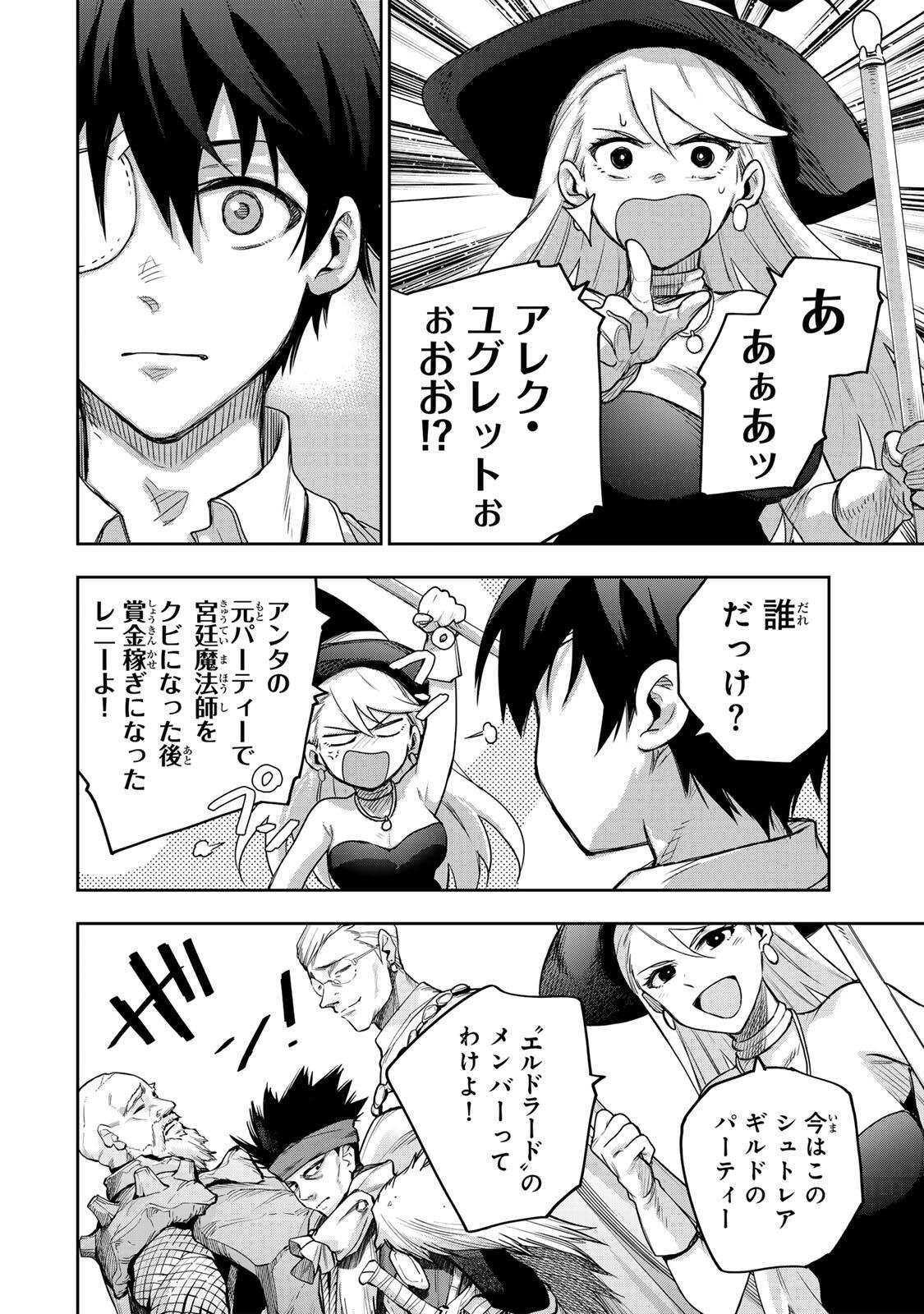 味方が弱すぎて補助魔法に徹していた宮廷魔法師、追放されて最強を目指す Chap 195 - Next Chap 196