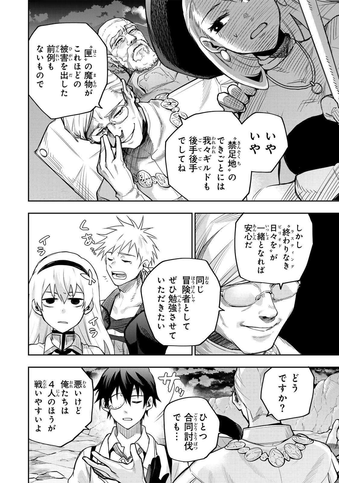 味方が弱すぎて補助魔法に徹していた宮廷魔法師、追放されて最強を目指す Chap 195 - Next Chap 196