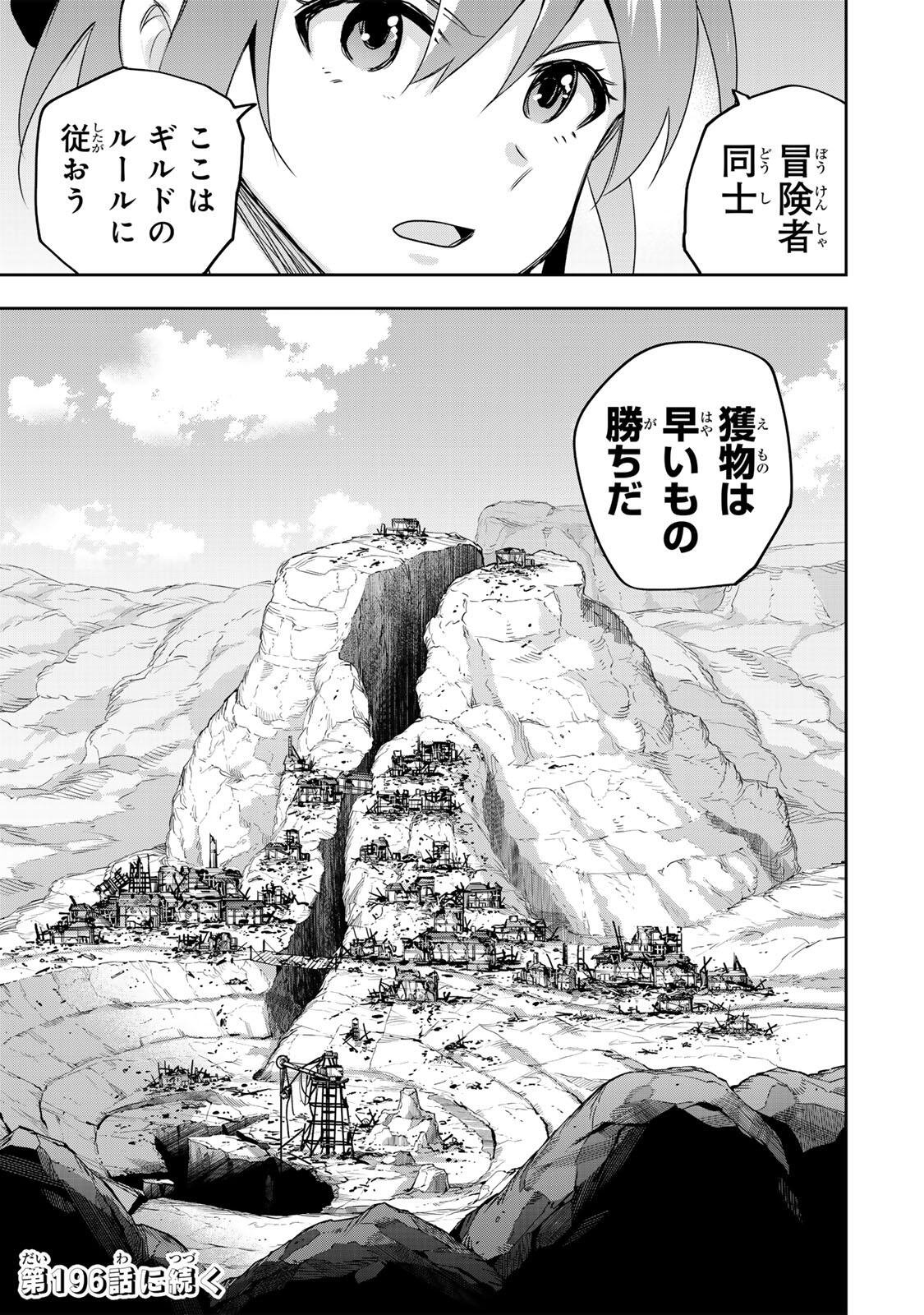 味方が弱すぎて補助魔法に徹していた宮廷魔法師、追放されて最強を目指す Chap 195 - Next Chap 196