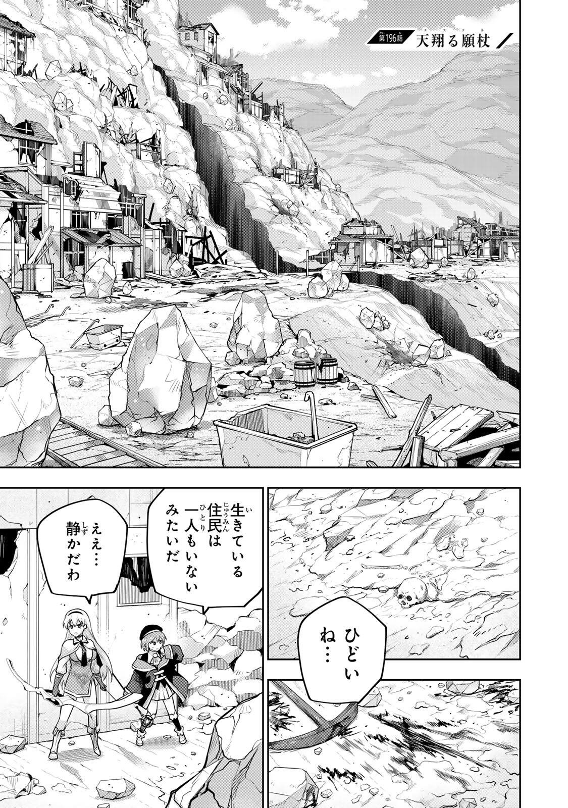 味方が弱すぎて補助魔法に徹していた宮廷魔法師、追放されて最強を目指す Chap 196 - Next Chap 197