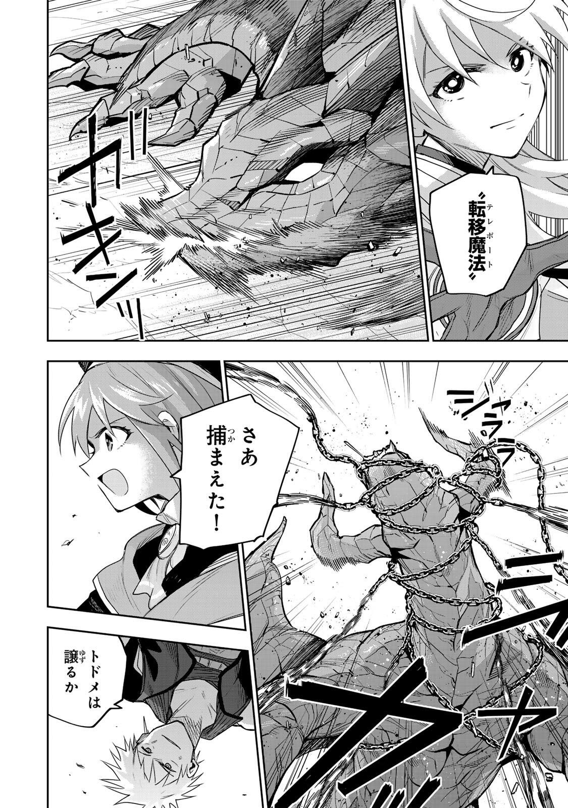 味方が弱すぎて補助魔法に徹していた宮廷魔法師、追放されて最強を目指す Chap 196 - Next Chap 197