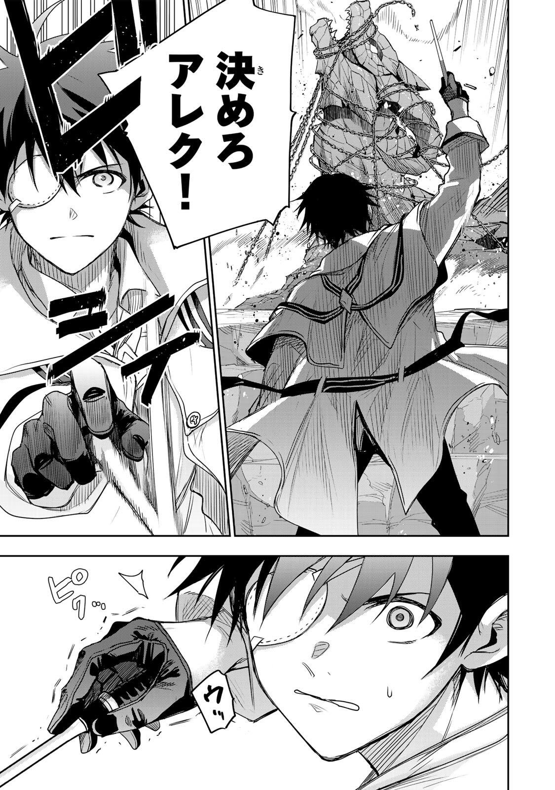味方が弱すぎて補助魔法に徹していた宮廷魔法師、追放されて最強を目指す Chap 196 - Next Chap 197