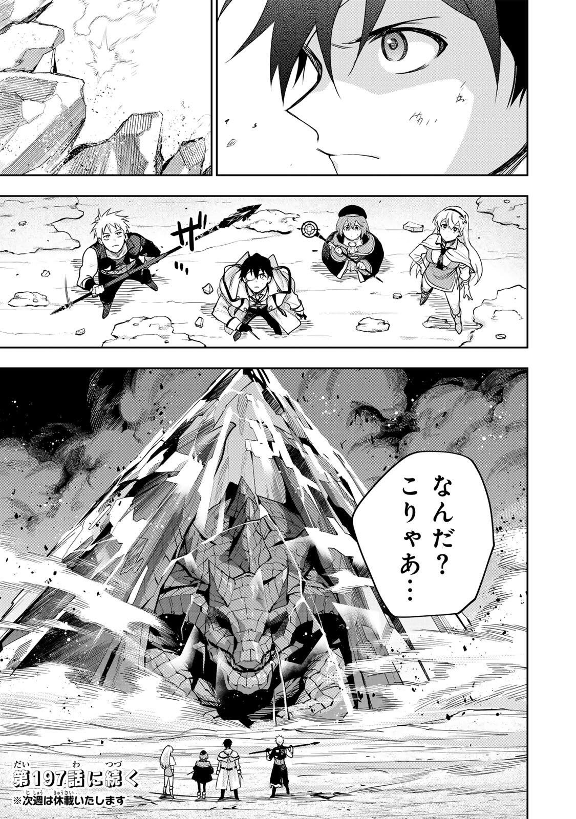 味方が弱すぎて補助魔法に徹していた宮廷魔法師、追放されて最強を目指す Chap 196 - Next Chap 197