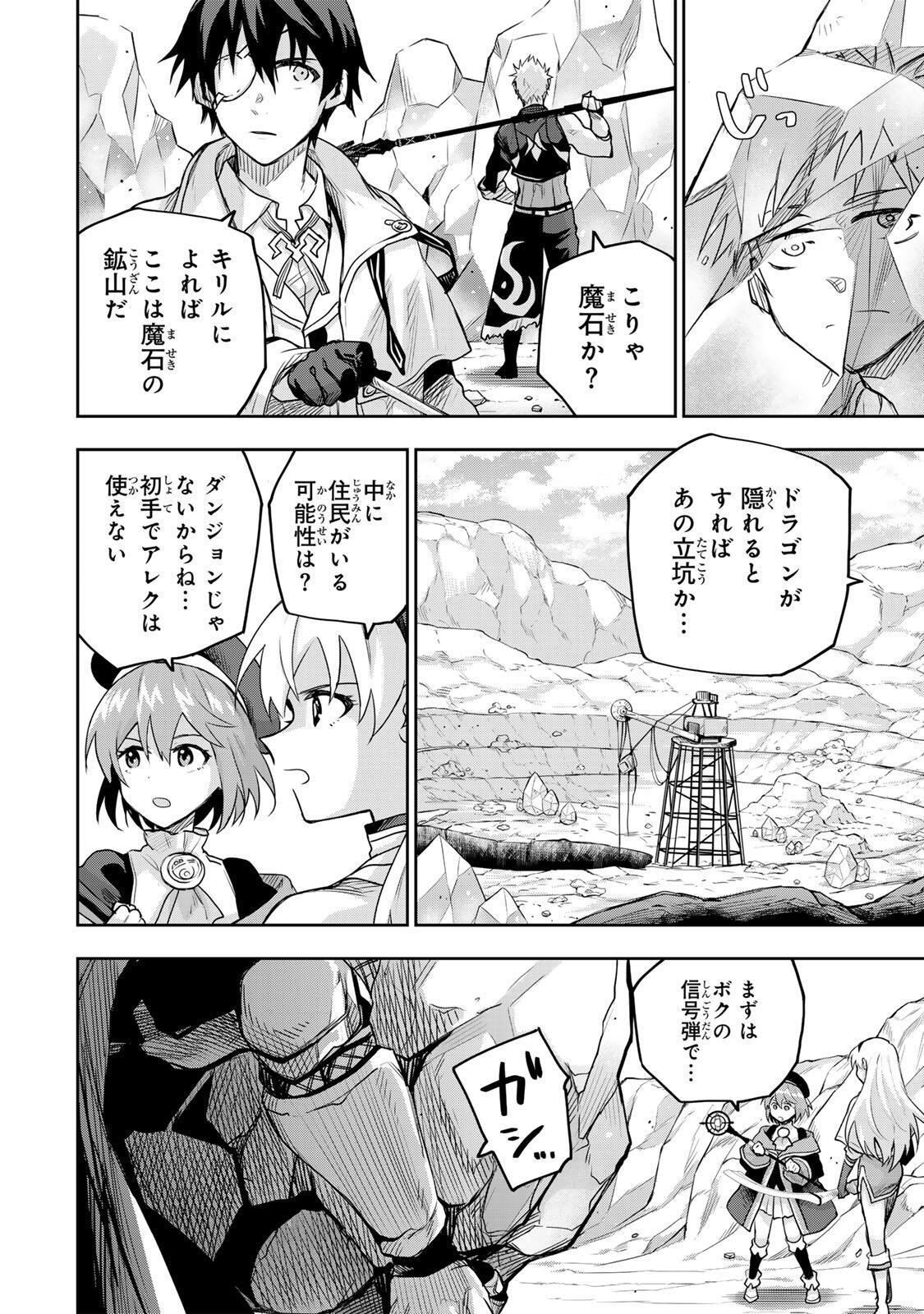 味方が弱すぎて補助魔法に徹していた宮廷魔法師、追放されて最強を目指す Chap 196 - Next Chap 197