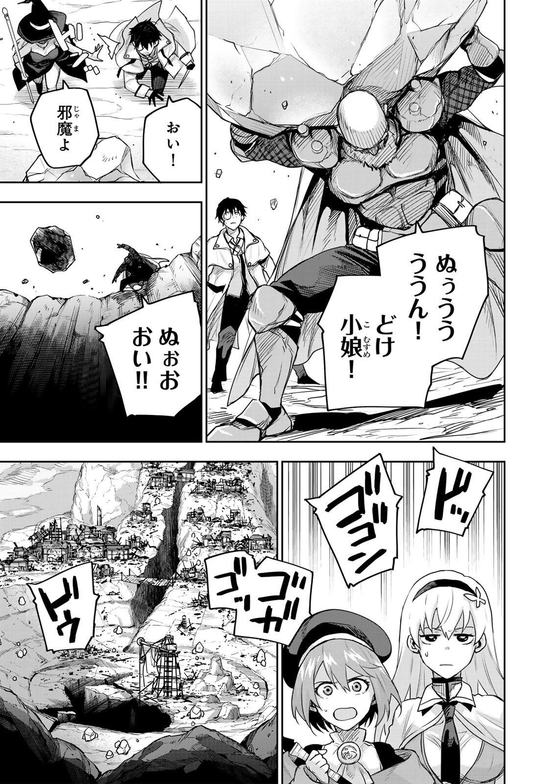 味方が弱すぎて補助魔法に徹していた宮廷魔法師、追放されて最強を目指す Chap 196 - Next Chap 197