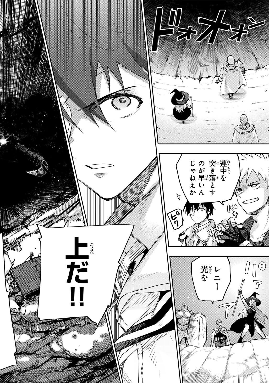 味方が弱すぎて補助魔法に徹していた宮廷魔法師、追放されて最強を目指す Chap 196 - Next Chap 197