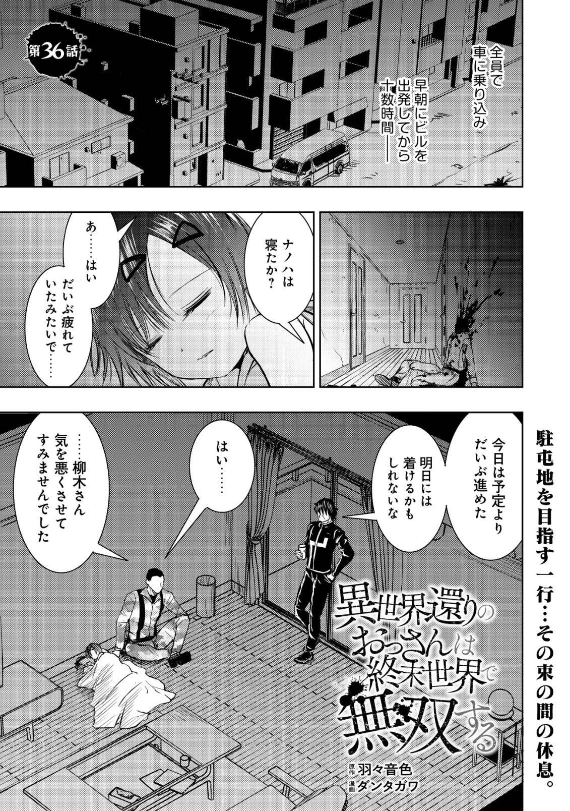 Isekai Kaeri no Ossan wa Shuumatsu Sekai de Musou Suru Chap 36 - Next Chap 37
