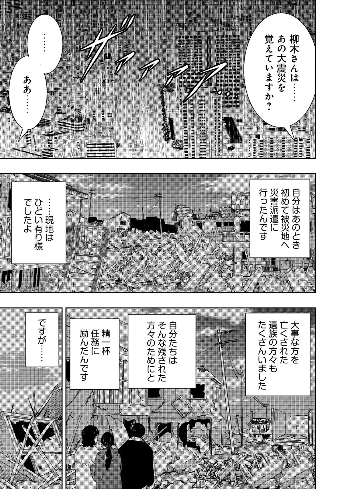 Isekai Kaeri no Ossan wa Shuumatsu Sekai de Musou Suru Chap 36 - Next Chap 37
