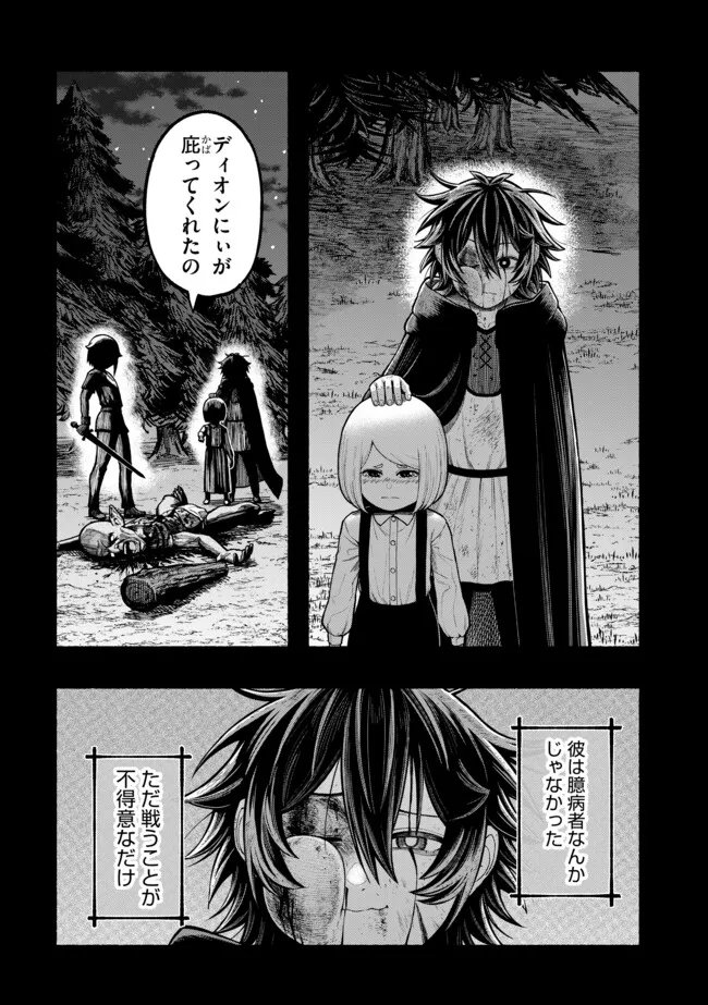 Ryuu to Ayumu Nariagari Boukensha-dou: Youzumi Toshite S-Rank Party kara Tsuihou Sareta Kaifuku Majutsushi, Suterareta Saki de Saikyou no Shinryuu o Fukkatsu Sasete Shimau Chap 56 - Next Chap 57