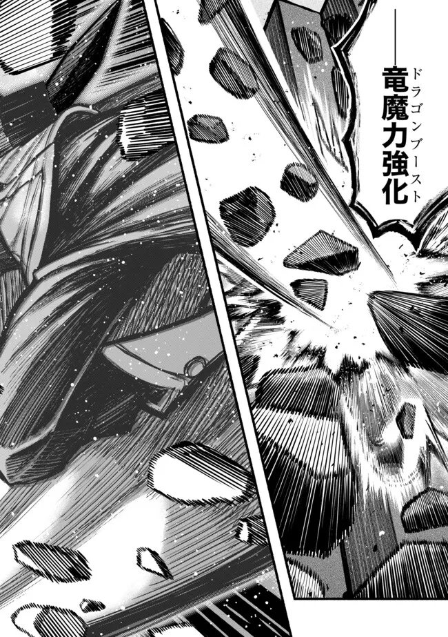 Ryuu to Ayumu Nariagari Boukensha-dou: Youzumi Toshite S-Rank Party kara Tsuihou Sareta Kaifuku Majutsushi, Suterareta Saki de Saikyou no Shinryuu o Fukkatsu Sasete Shimau Chap 56 - Next Chap 57