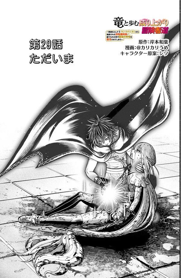 Ryuu to Ayumu Nariagari Boukensha-dou: Youzumi Toshite S-Rank Party kara Tsuihou Sareta Kaifuku Majutsushi, Suterareta Saki de Saikyou no Shinryuu o Fukkatsu Sasete Shimau Chap 57 - Next Chap 58