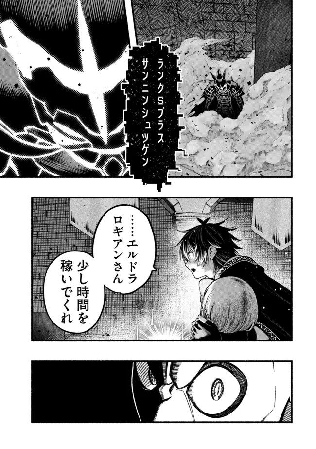 Ryuu to Ayumu Nariagari Boukensha-dou: Youzumi Toshite S-Rank Party kara Tsuihou Sareta Kaifuku Majutsushi, Suterareta Saki de Saikyou no Shinryuu o Fukkatsu Sasete Shimau Chap 57 - Next Chap 58