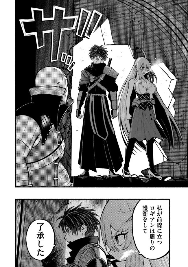 Ryuu to Ayumu Nariagari Boukensha-dou: Youzumi Toshite S-Rank Party kara Tsuihou Sareta Kaifuku Majutsushi, Suterareta Saki de Saikyou no Shinryuu o Fukkatsu Sasete Shimau Chap 57 - Next Chap 58