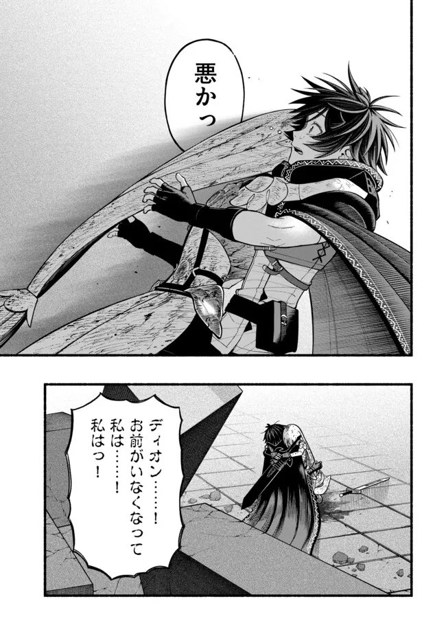 Ryuu to Ayumu Nariagari Boukensha-dou: Youzumi Toshite S-Rank Party kara Tsuihou Sareta Kaifuku Majutsushi, Suterareta Saki de Saikyou no Shinryuu o Fukkatsu Sasete Shimau Chap 57 - Next Chap 58