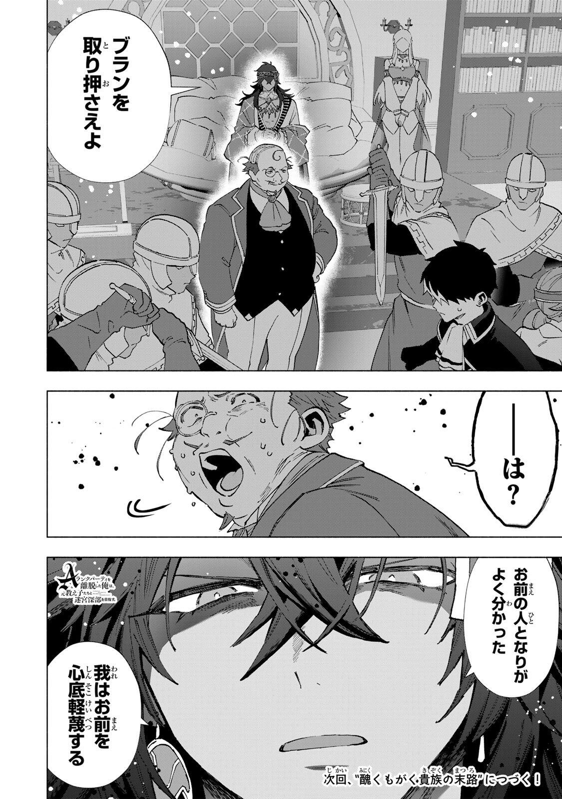 A-Rank Party o Ridatsu Shita Ore wa, Moto Oshiego-tachi to Meikyuu Shinbu o Mezasu. Chap 152 - Next Chap 153