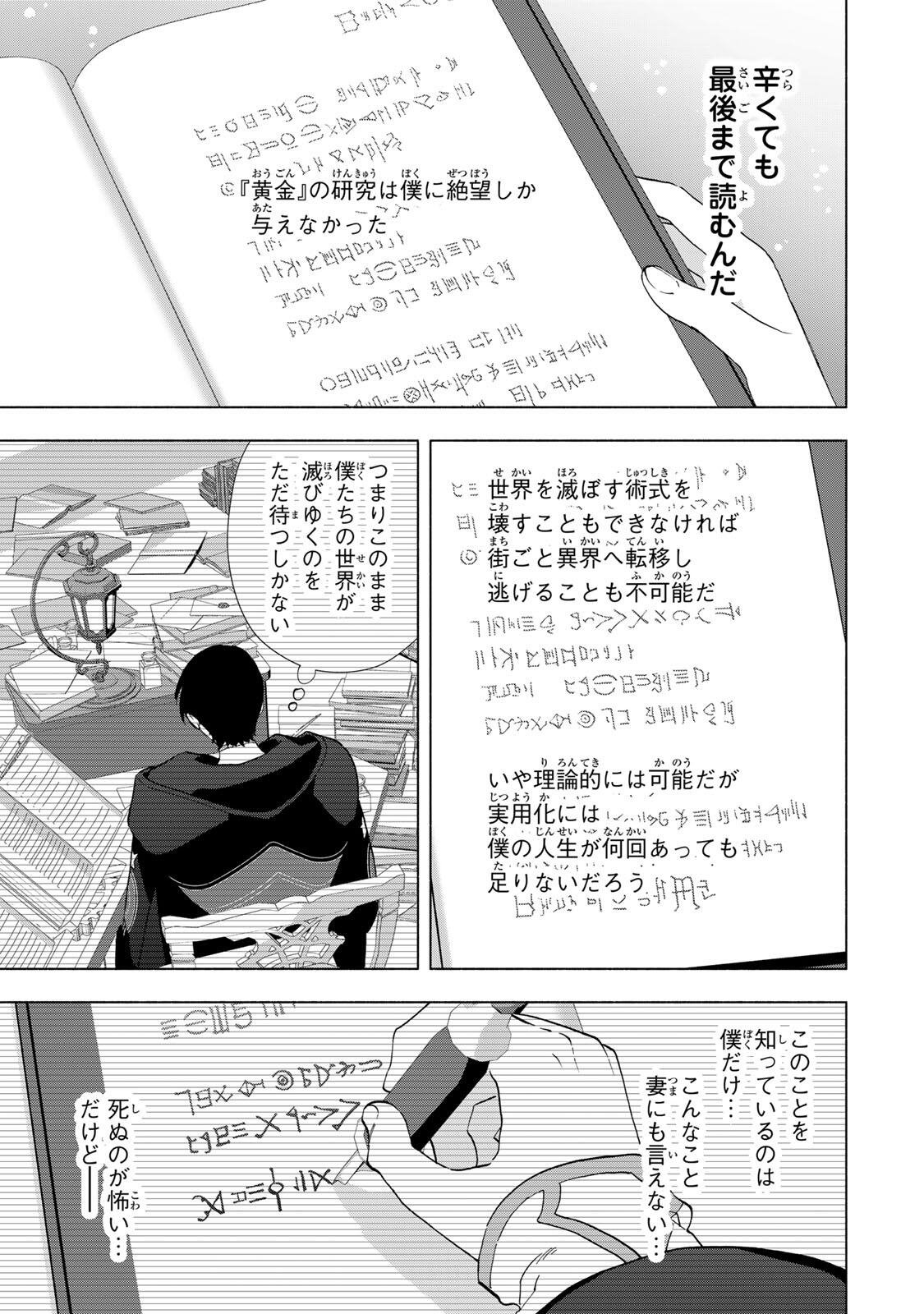 A-Rank Party o Ridatsu Shita Ore wa, Moto Oshiego-tachi to Meikyuu Shinbu o Mezasu. Chap 157 - Next Chap 158