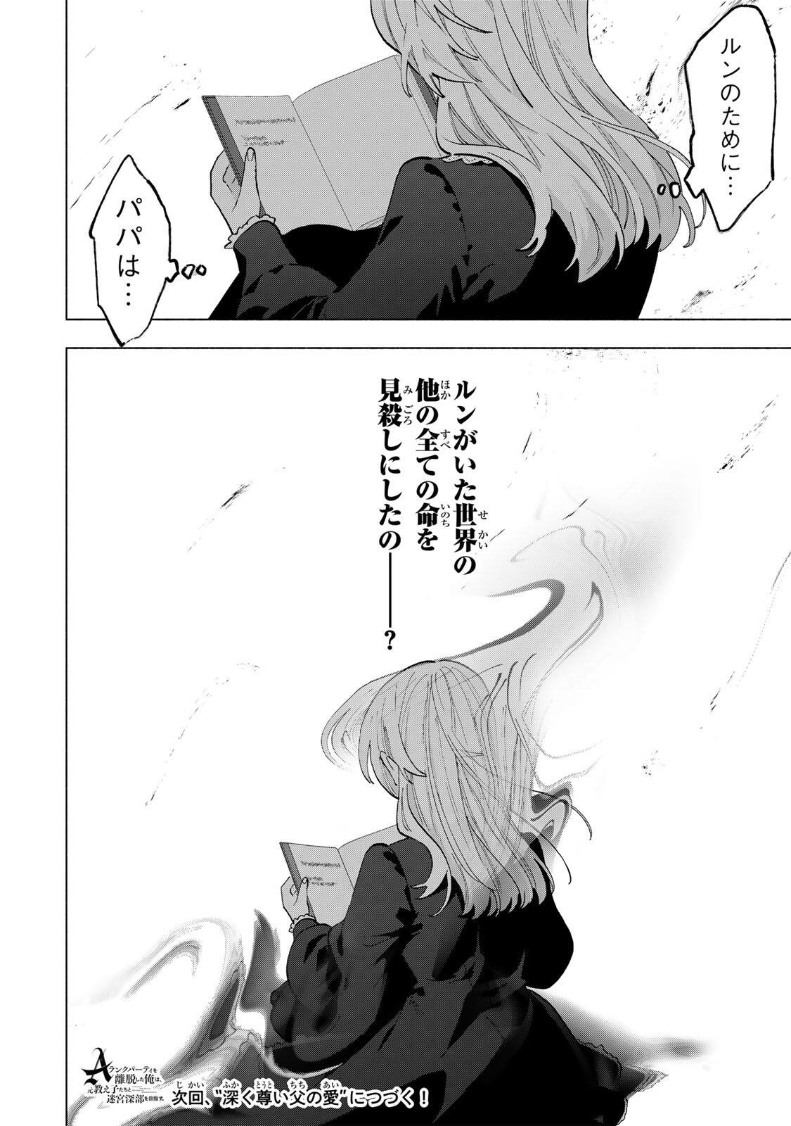 A-Rank Party o Ridatsu Shita Ore wa, Moto Oshiego-tachi to Meikyuu Shinbu o Mezasu. Chap 157 - Next Chap 158