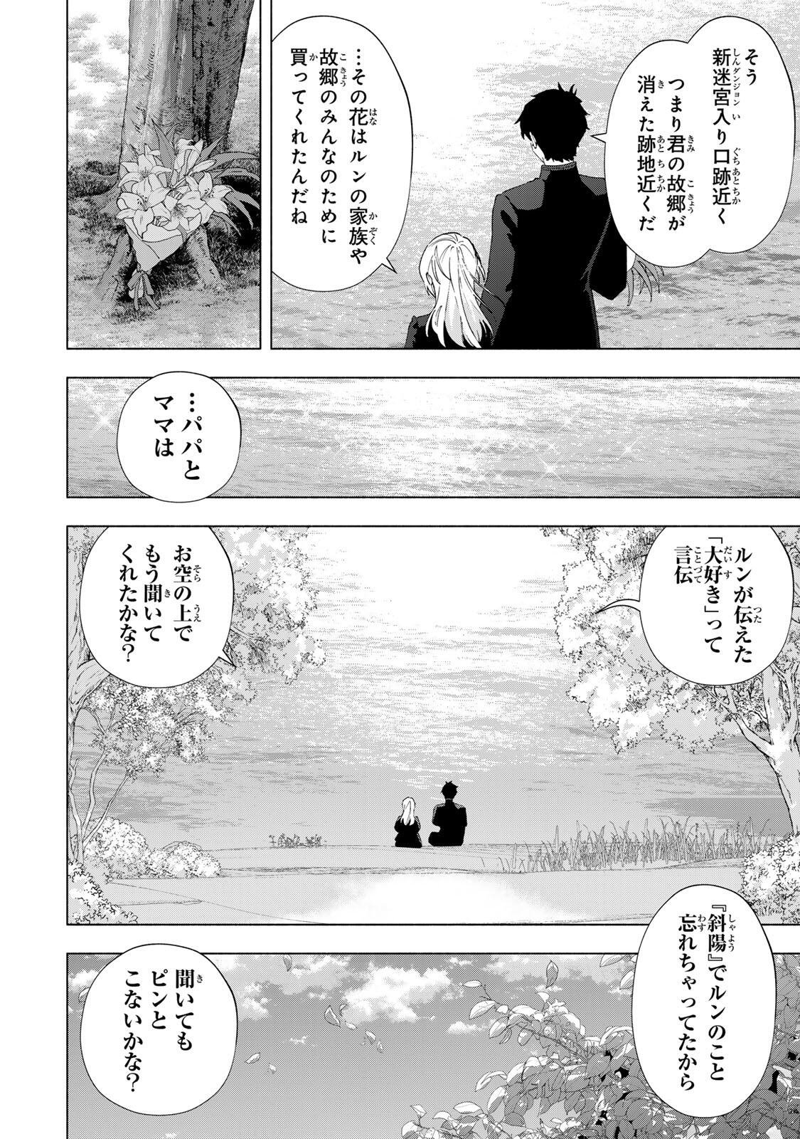 A-Rank Party o Ridatsu Shita Ore wa, Moto Oshiego-tachi to Meikyuu Shinbu o Mezasu. Chap 157 - Next Chap 158