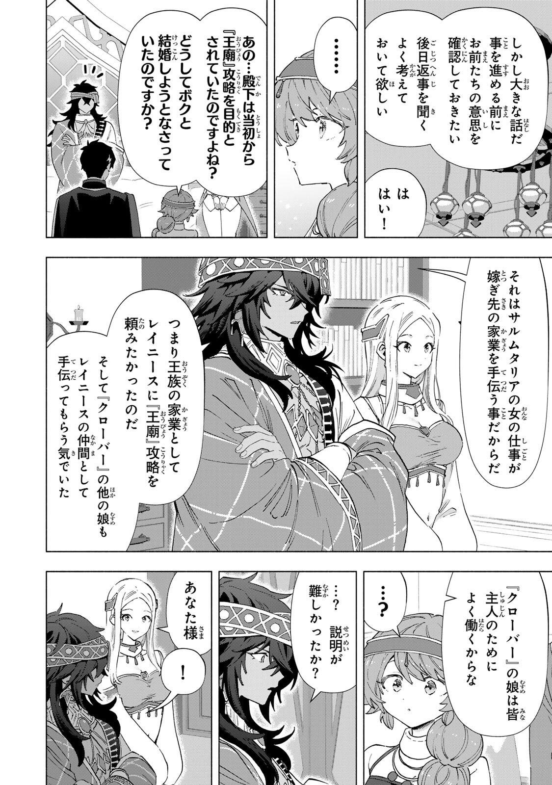 A-Rank Party o Ridatsu Shita Ore wa, Moto Oshiego-tachi to Meikyuu Shinbu o Mezasu. Chap 154 - Next Chap 155