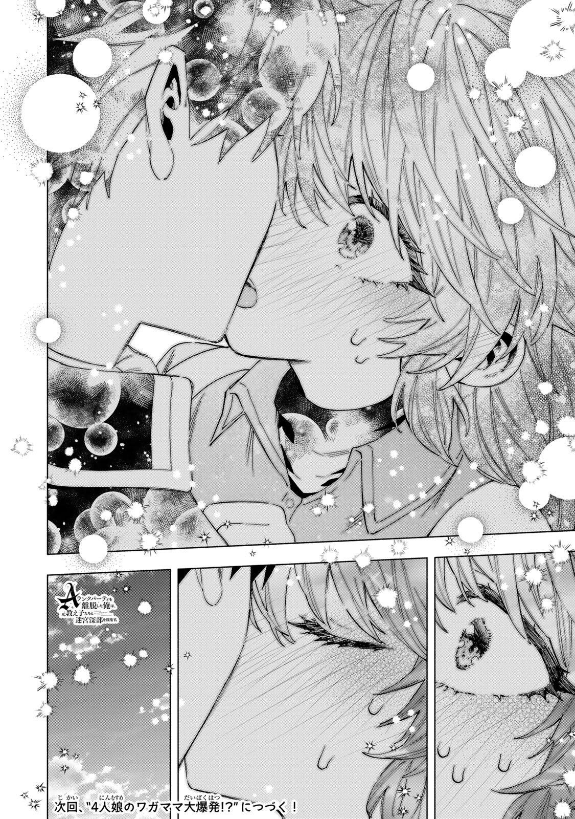 A-Rank Party o Ridatsu Shita Ore wa, Moto Oshiego-tachi to Meikyuu Shinbu o Mezasu. Chap 155 - Next Chap 156