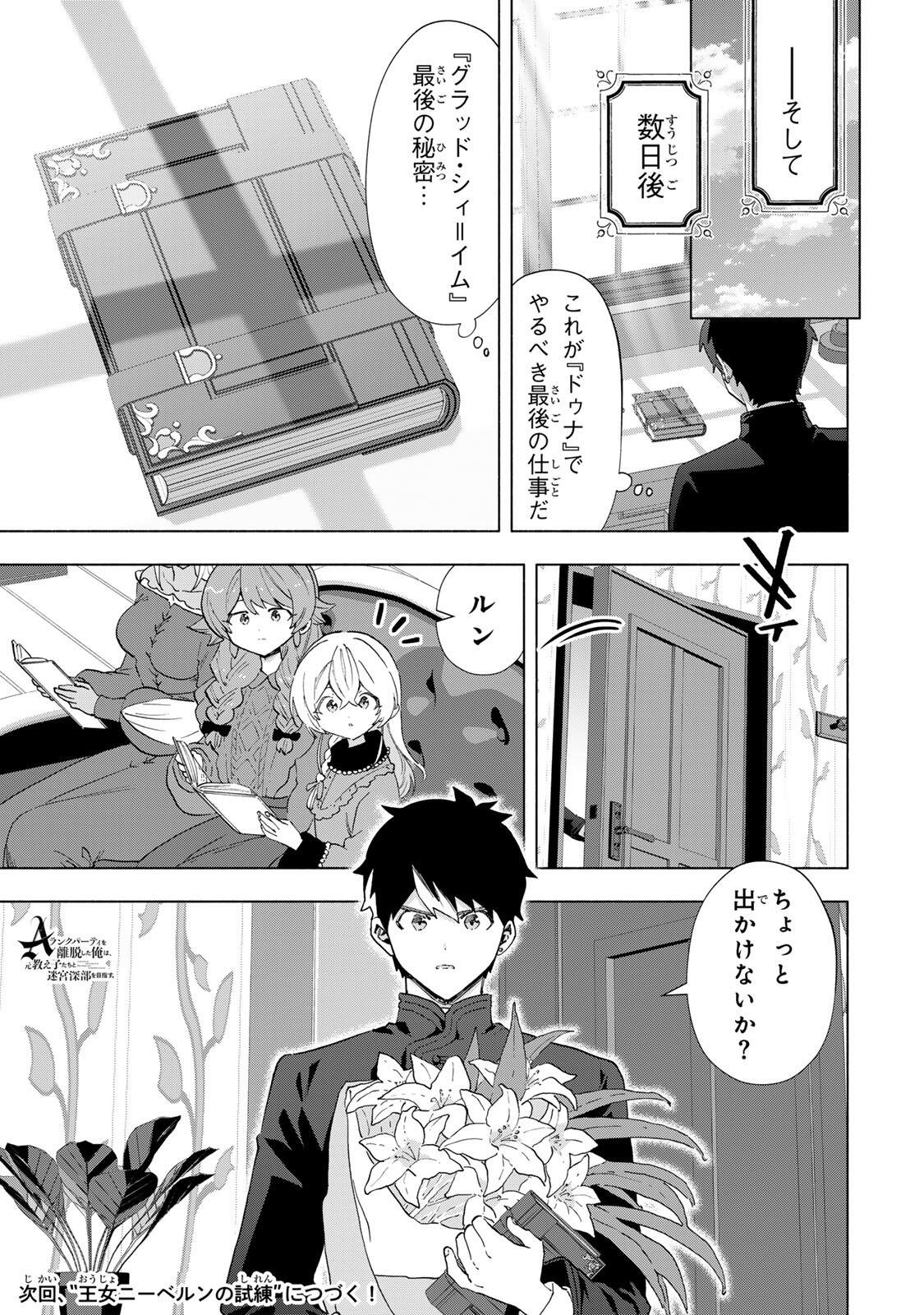 A-Rank Party o Ridatsu Shita Ore wa, Moto Oshiego-tachi to Meikyuu Shinbu o Mezasu. Chap 156 - Next Chap 157