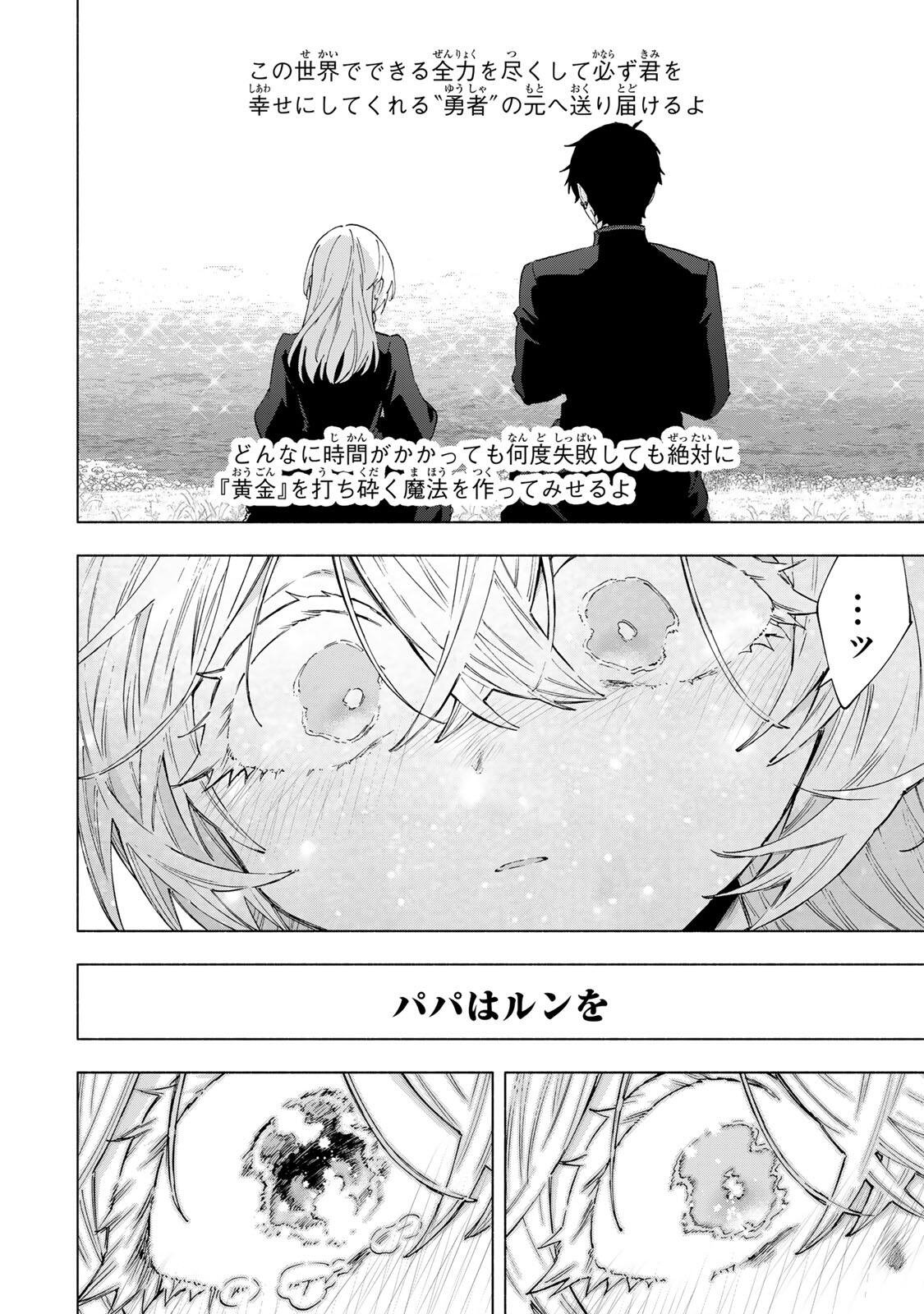 A-Rank Party o Ridatsu Shita Ore wa, Moto Oshiego-tachi to Meikyuu Shinbu o Mezasu. Chap 158 - Next Chap 159