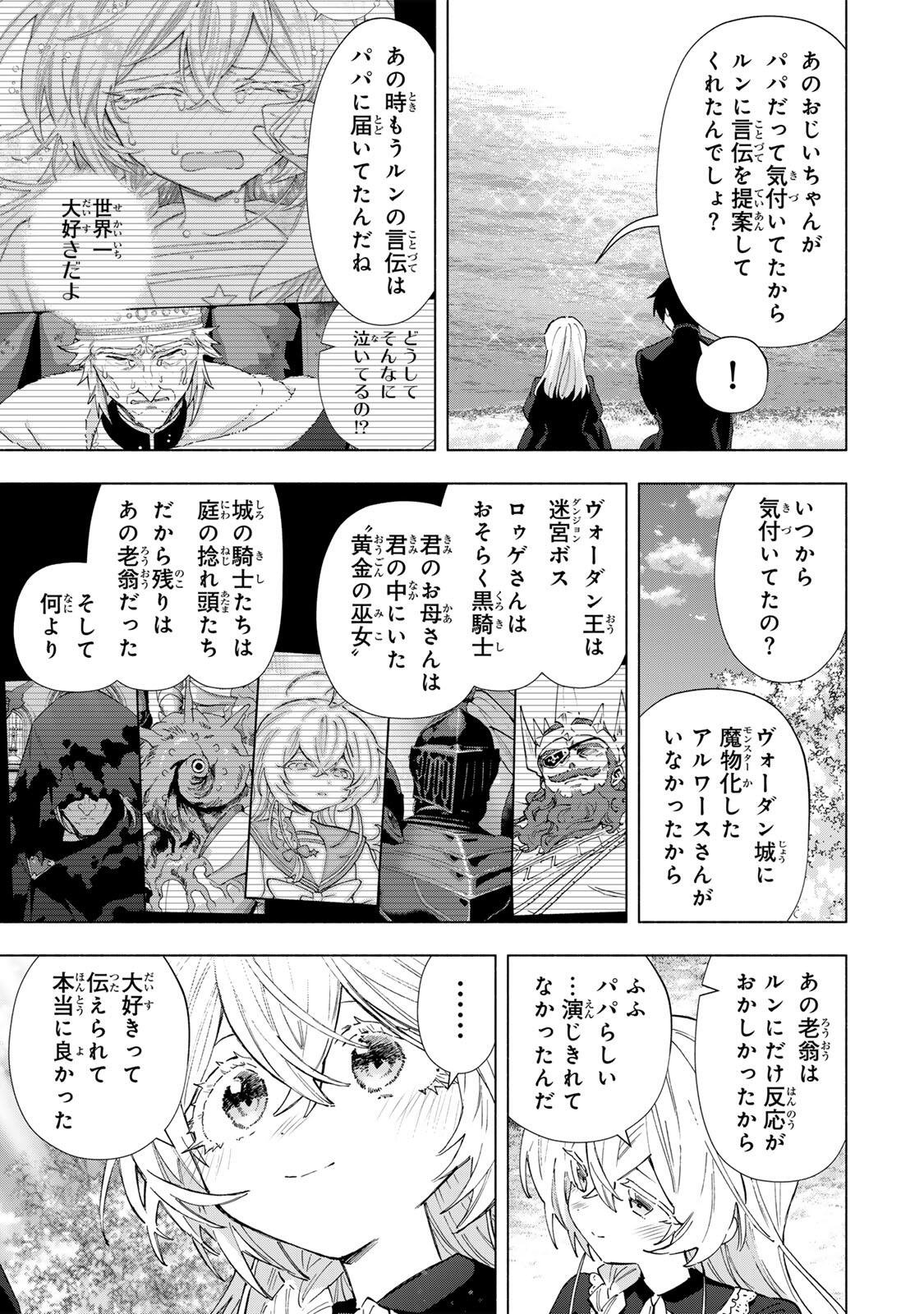 A-Rank Party o Ridatsu Shita Ore wa, Moto Oshiego-tachi to Meikyuu Shinbu o Mezasu. Chap 159 - Next Chap 160