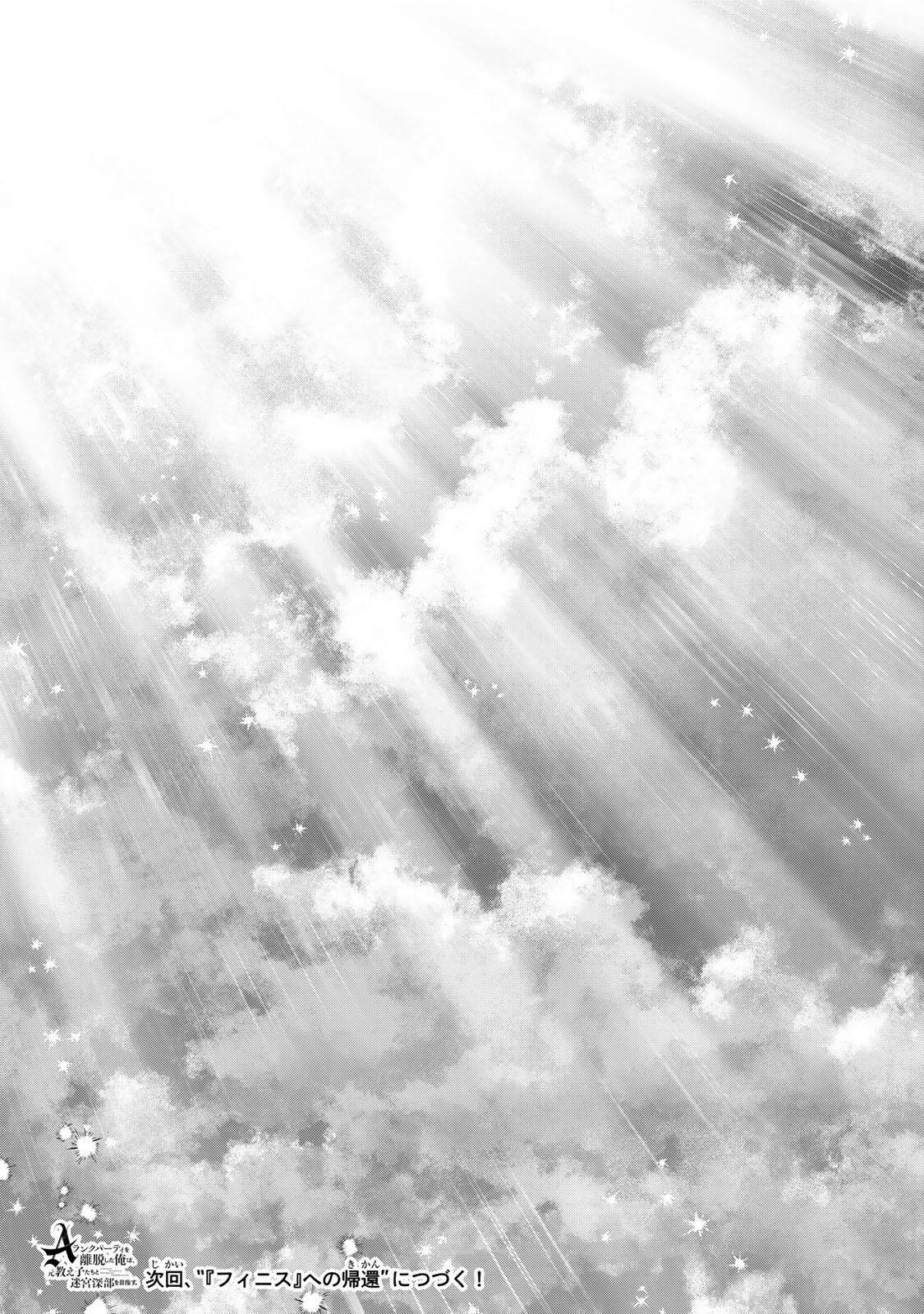 A-Rank Party o Ridatsu Shita Ore wa, Moto Oshiego-tachi to Meikyuu Shinbu o Mezasu. Chap 159 - Next Chap 160