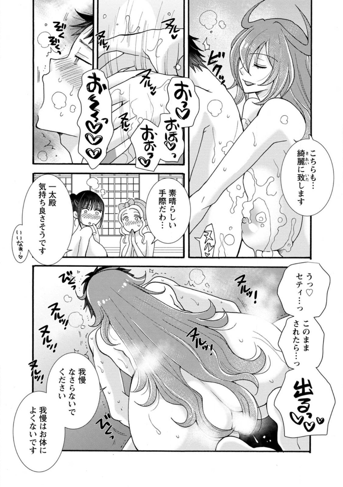 Ataerareta Skill wo Tsukatte Kasei de Isekai Bijotachi to Ichaicha shitai Chap 33.1 - Next Chap 34.1