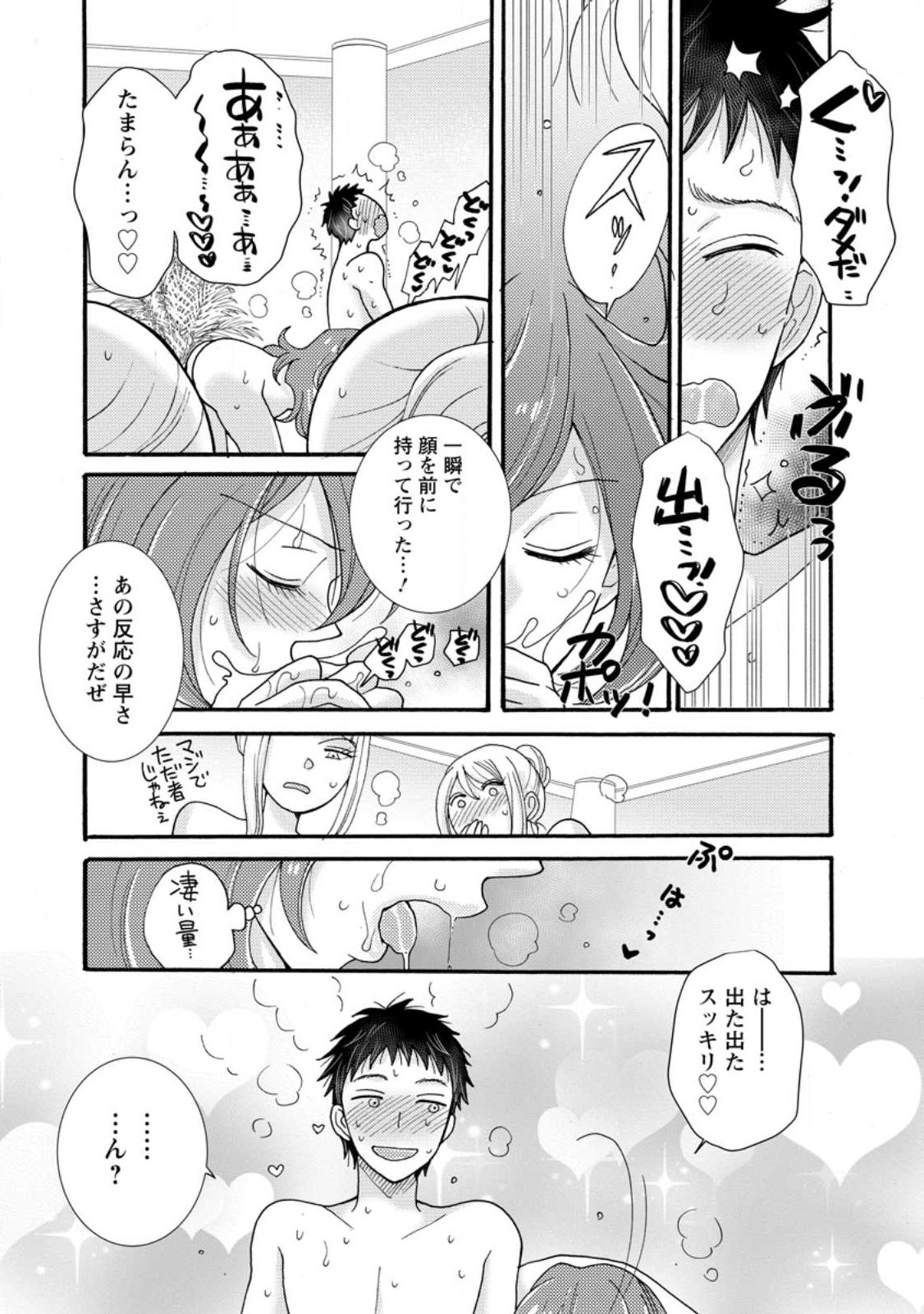 Ataerareta Skill wo Tsukatte Kasei de Isekai Bijotachi to Ichaicha shitai Chap 33.1 - Next Chap 34.1