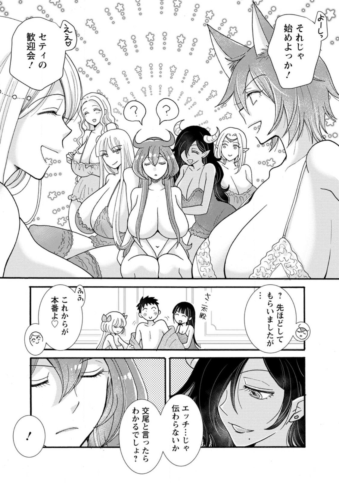 Ataerareta Skill wo Tsukatte Kasei de Isekai Bijotachi to Ichaicha shitai Chap 33.1 - Next Chap 34.1