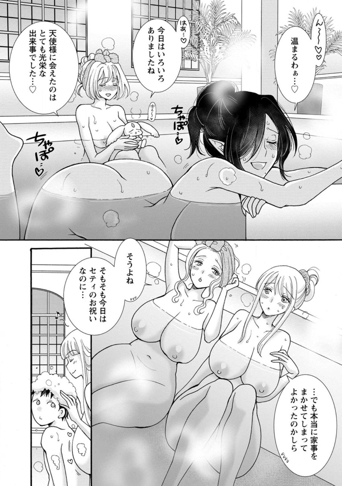 Ataerareta Skill wo Tsukatte Kasei de Isekai Bijotachi to Ichaicha shitai Chap 33.1 - Next Chap 34.1