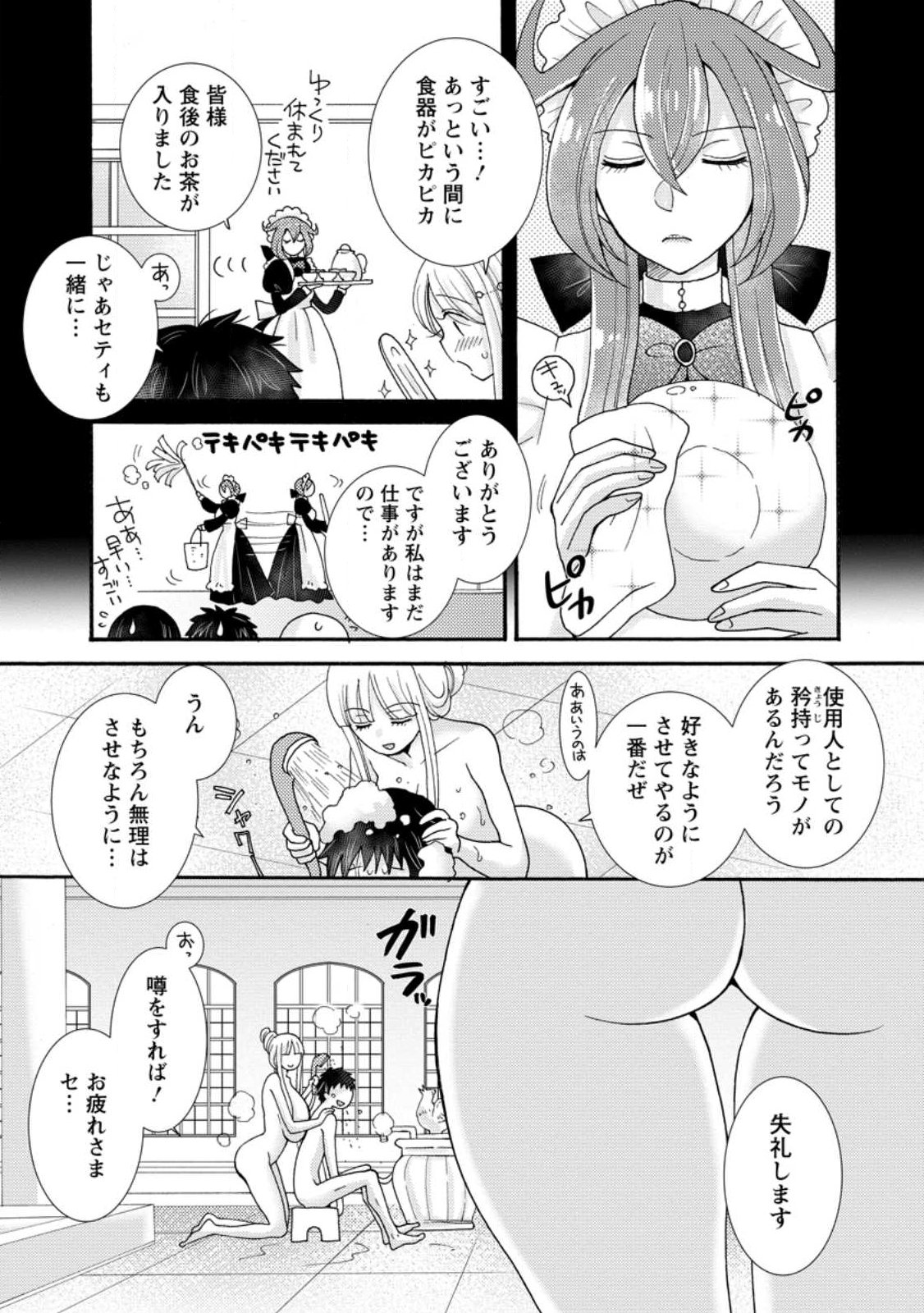 Ataerareta Skill wo Tsukatte Kasei de Isekai Bijotachi to Ichaicha shitai Chap 33.1 - Next Chap 34.1