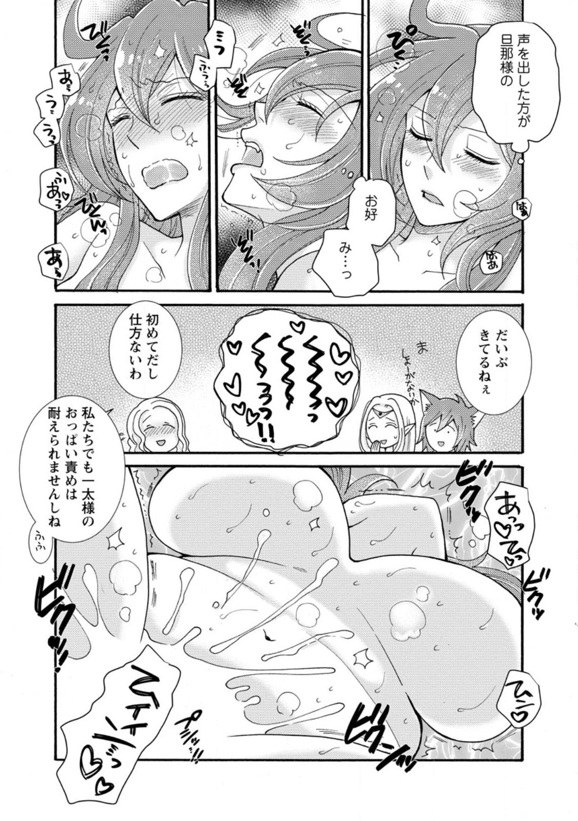 Ataerareta Skill wo Tsukatte Kasei de Isekai Bijotachi to Ichaicha shitai Chap 33.2 - Next Chap 34.2