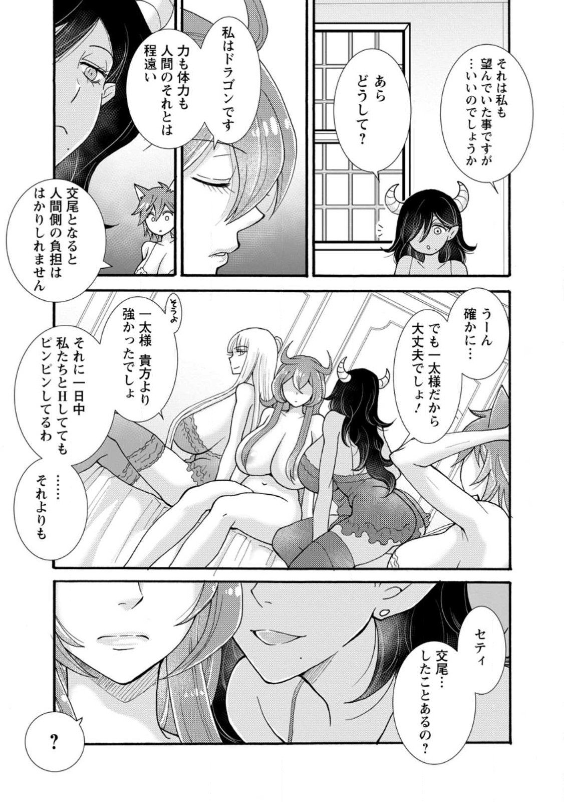 Ataerareta Skill wo Tsukatte Kasei de Isekai Bijotachi to Ichaicha shitai Chap 33.2 - Next Chap 34.2