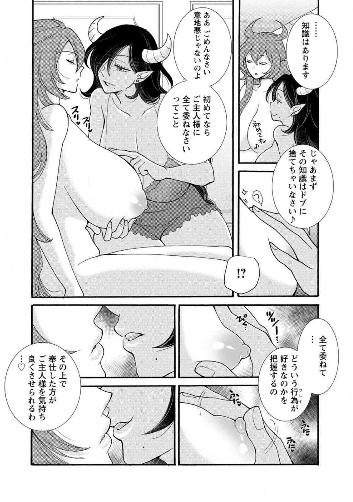 Ataerareta Skill wo Tsukatte Kasei de Isekai Bijotachi to Ichaicha shitai Chap 33.2 - Next Chap 34.2