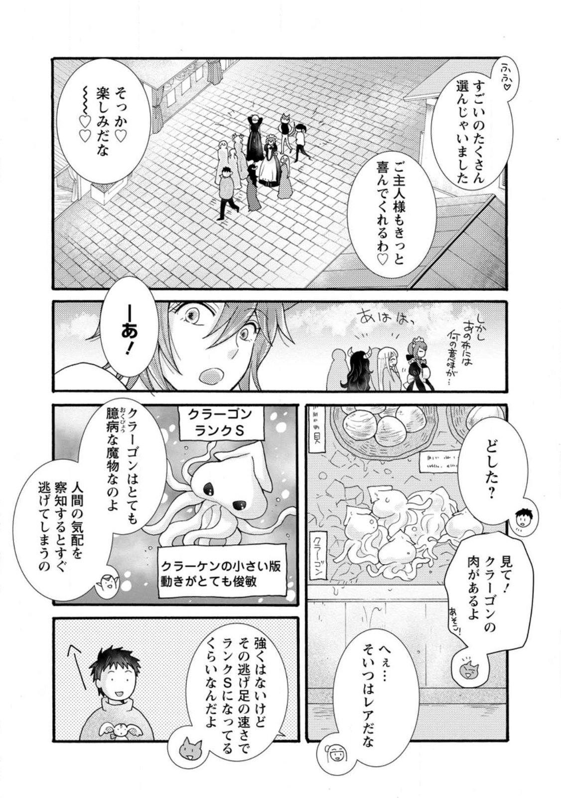 Ataerareta Skill wo Tsukatte Kasei de Isekai Bijotachi to Ichaicha shitai Chap 33.3 - Next Chap 34.3