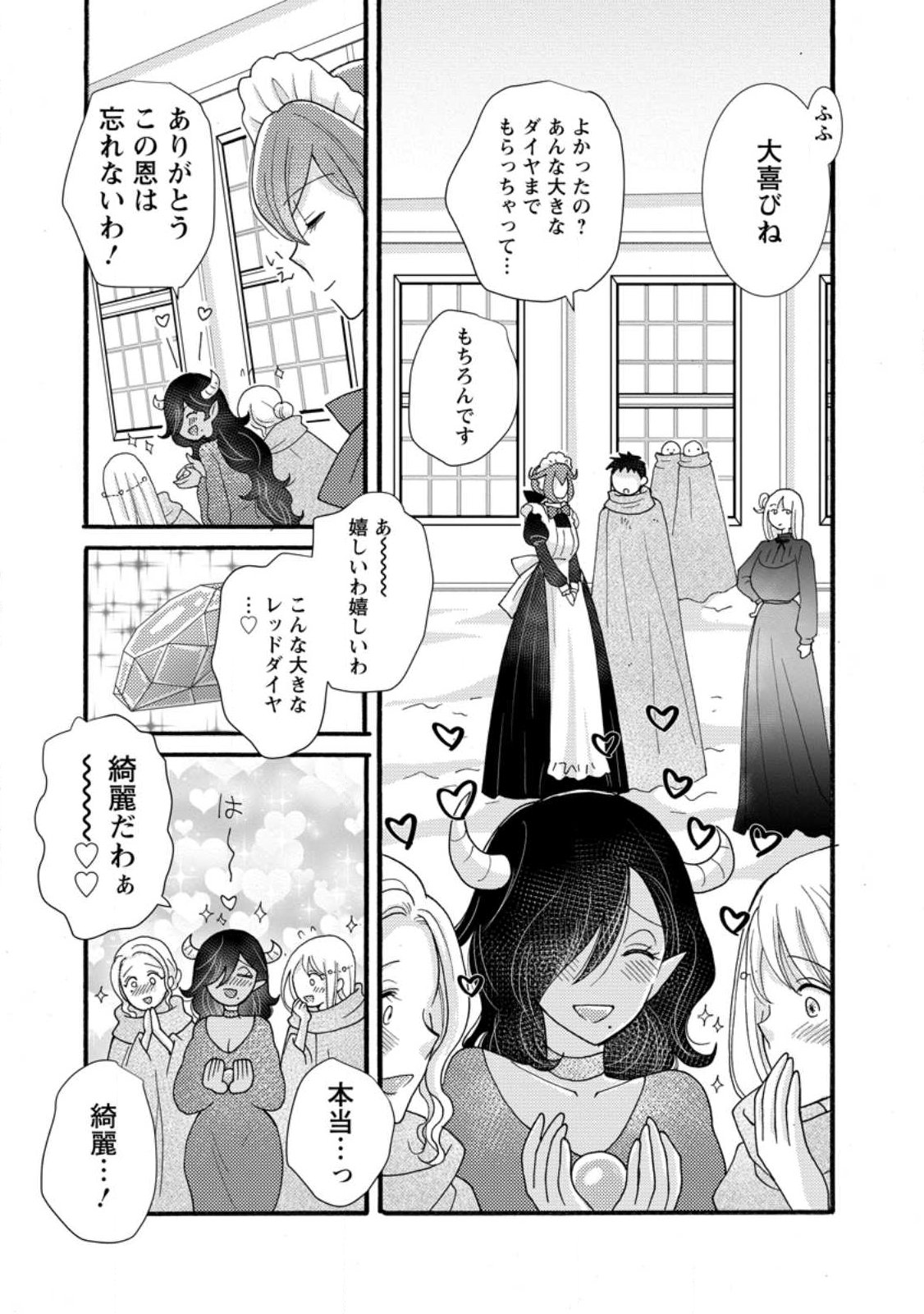 Ataerareta Skill wo Tsukatte Kasei de Isekai Bijotachi to Ichaicha shitai Chap 32.3 - Next Chap 33.3
