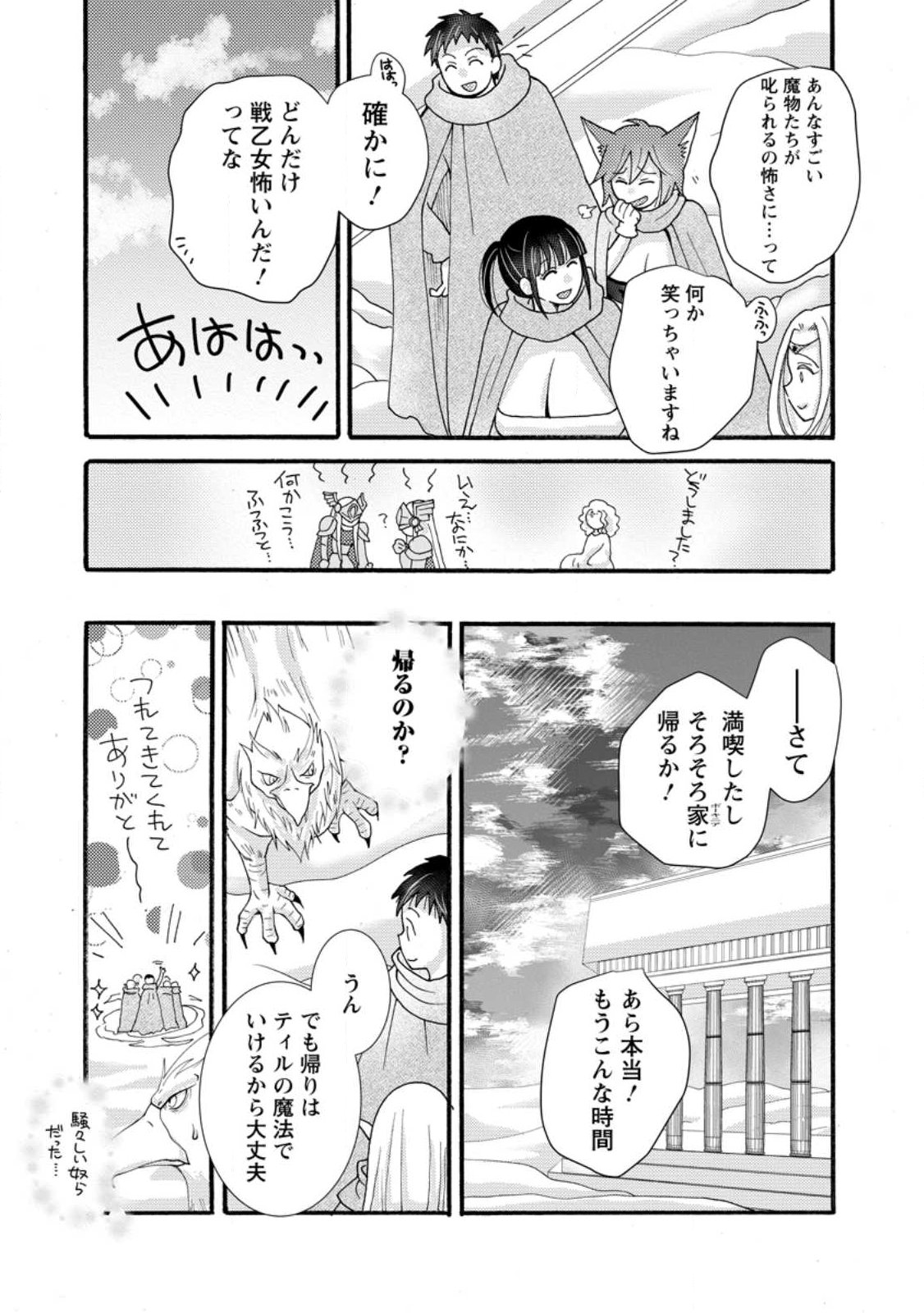 Ataerareta Skill wo Tsukatte Kasei de Isekai Bijotachi to Ichaicha shitai Chap 32.3 - Next Chap 33.3