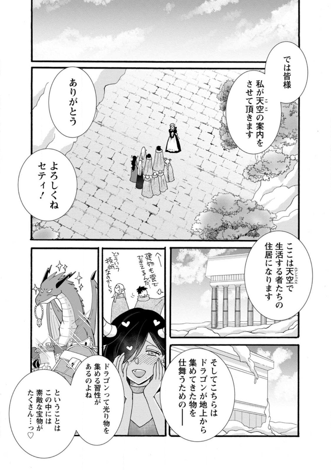 Ataerareta Skill wo Tsukatte Kasei de Isekai Bijotachi to Ichaicha shitai Chap 32.3 - Next Chap 33.3