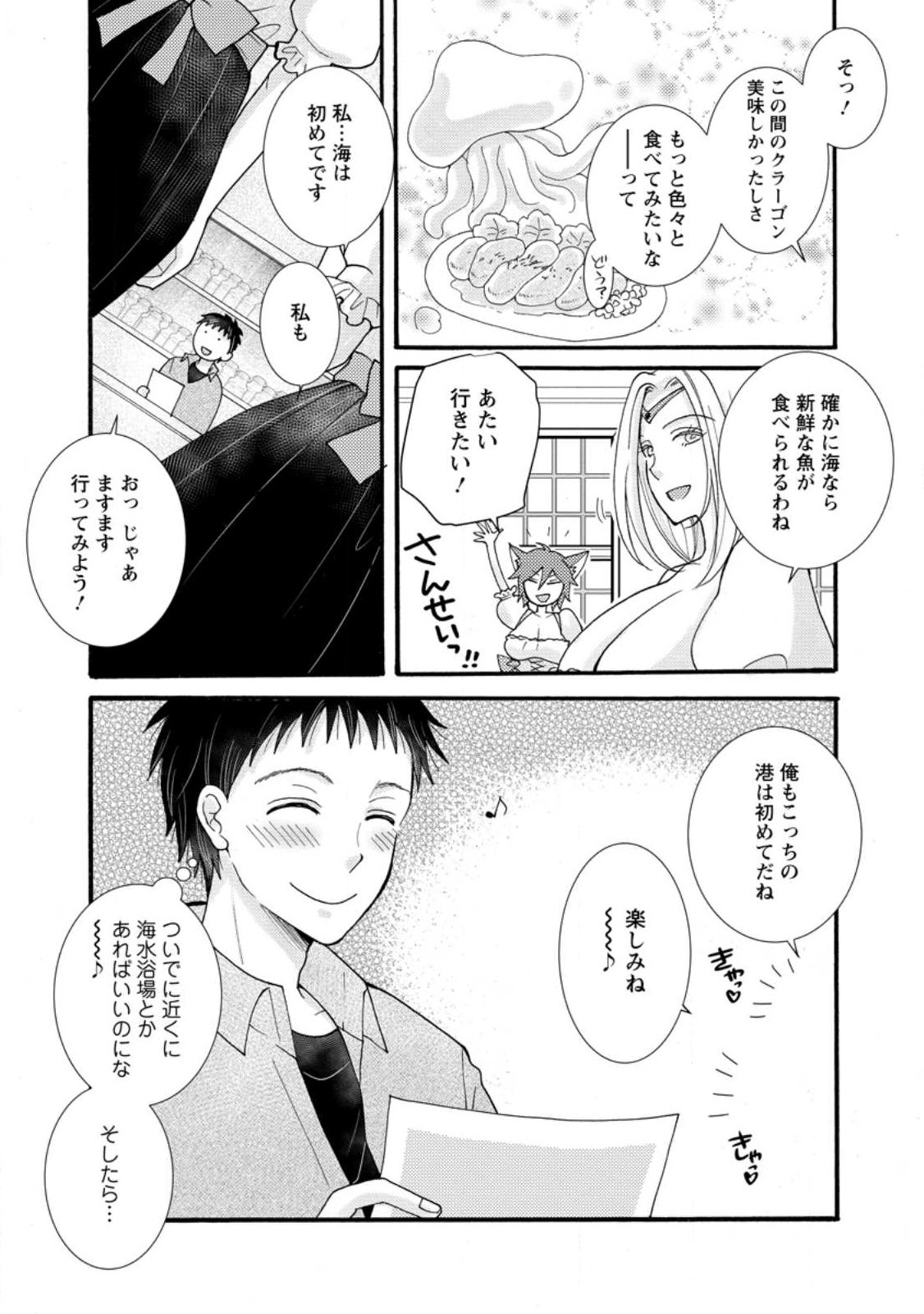 Ataerareta Skill wo Tsukatte Kasei de Isekai Bijotachi to Ichaicha shitai Chap 34.1 - Next Chap 35.1