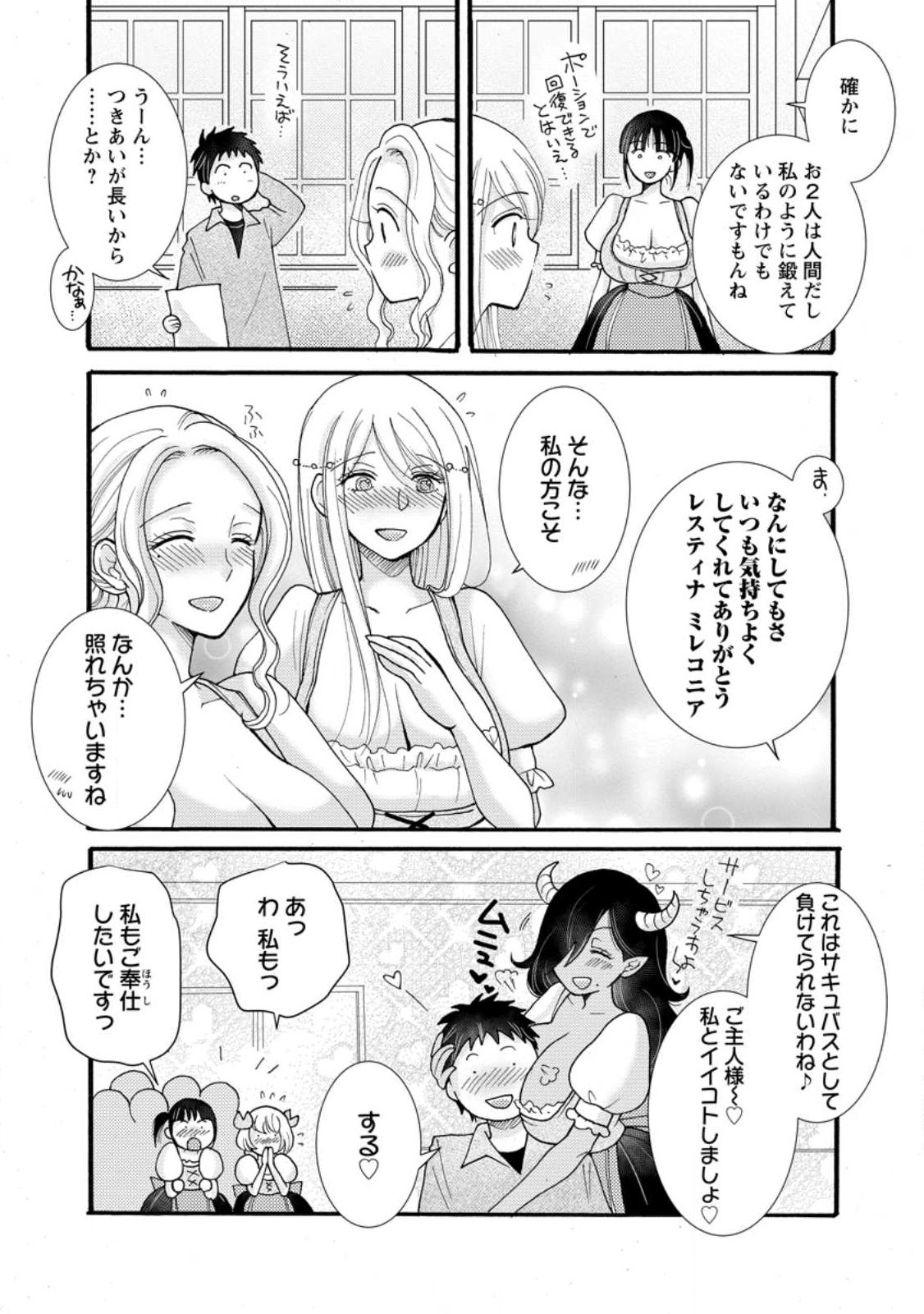 Ataerareta Skill wo Tsukatte Kasei de Isekai Bijotachi to Ichaicha shitai Chap 34.1 - Next Chap 35.1
