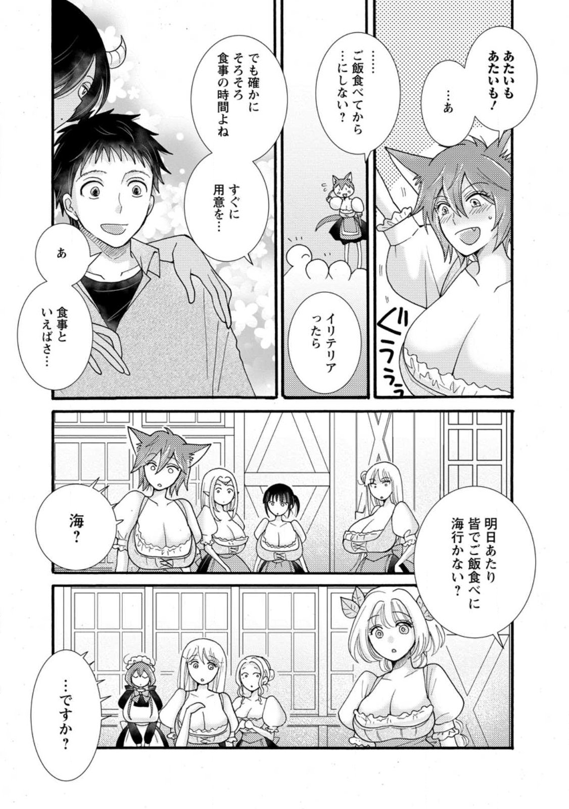 Ataerareta Skill wo Tsukatte Kasei de Isekai Bijotachi to Ichaicha shitai Chap 34.1 - Next Chap 35.1