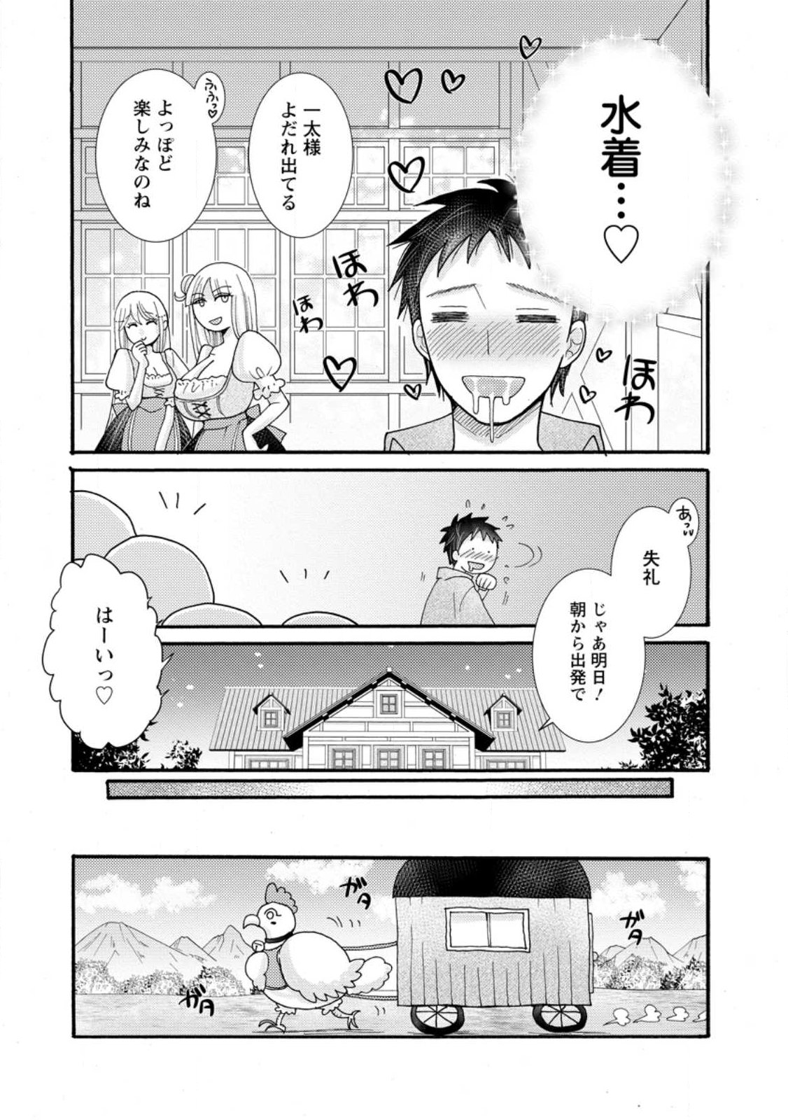 Ataerareta Skill wo Tsukatte Kasei de Isekai Bijotachi to Ichaicha shitai Chap 34.1 - Next Chap 35.1