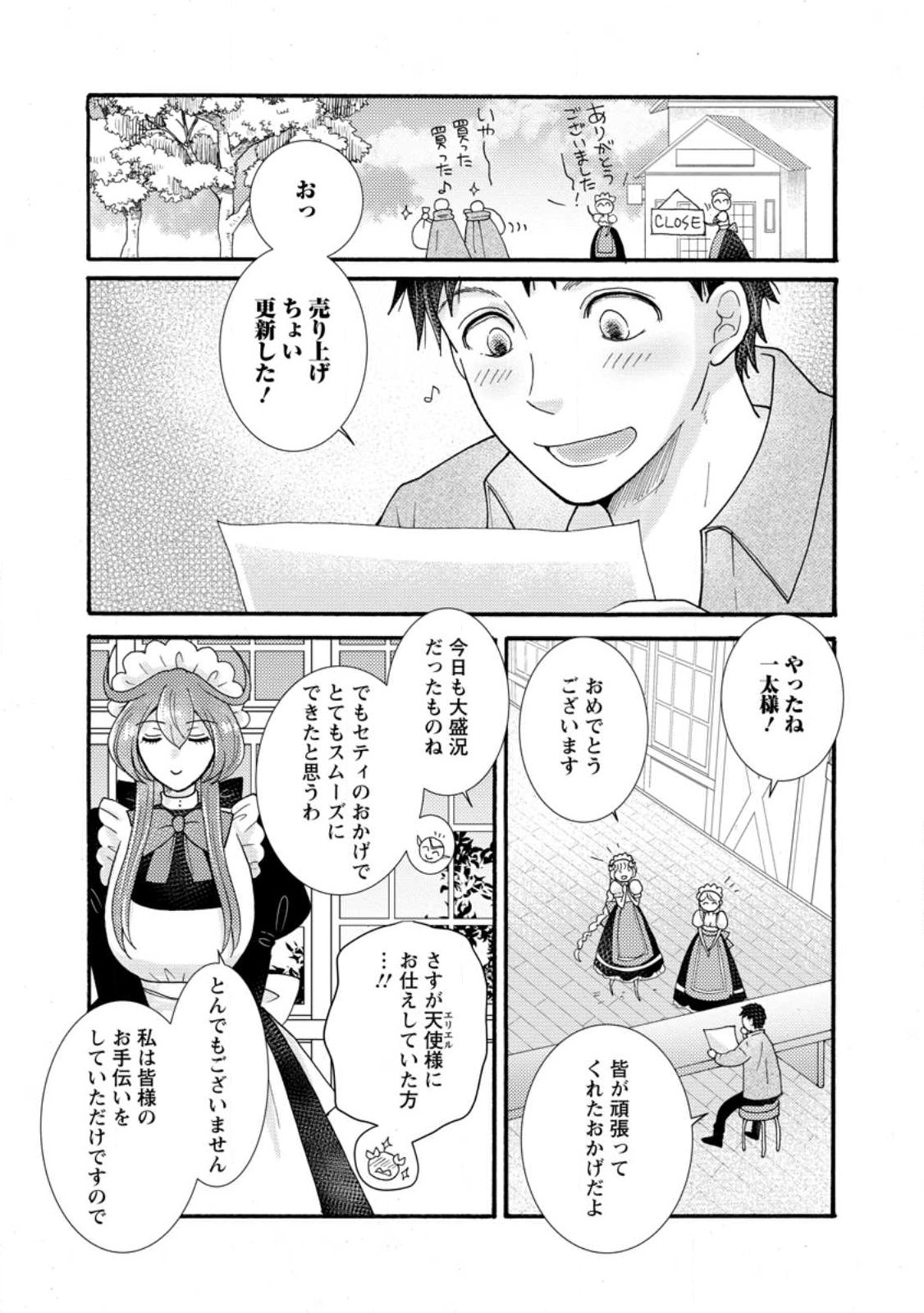 Ataerareta Skill wo Tsukatte Kasei de Isekai Bijotachi to Ichaicha shitai Chap 34.1 - Next Chap 35.1