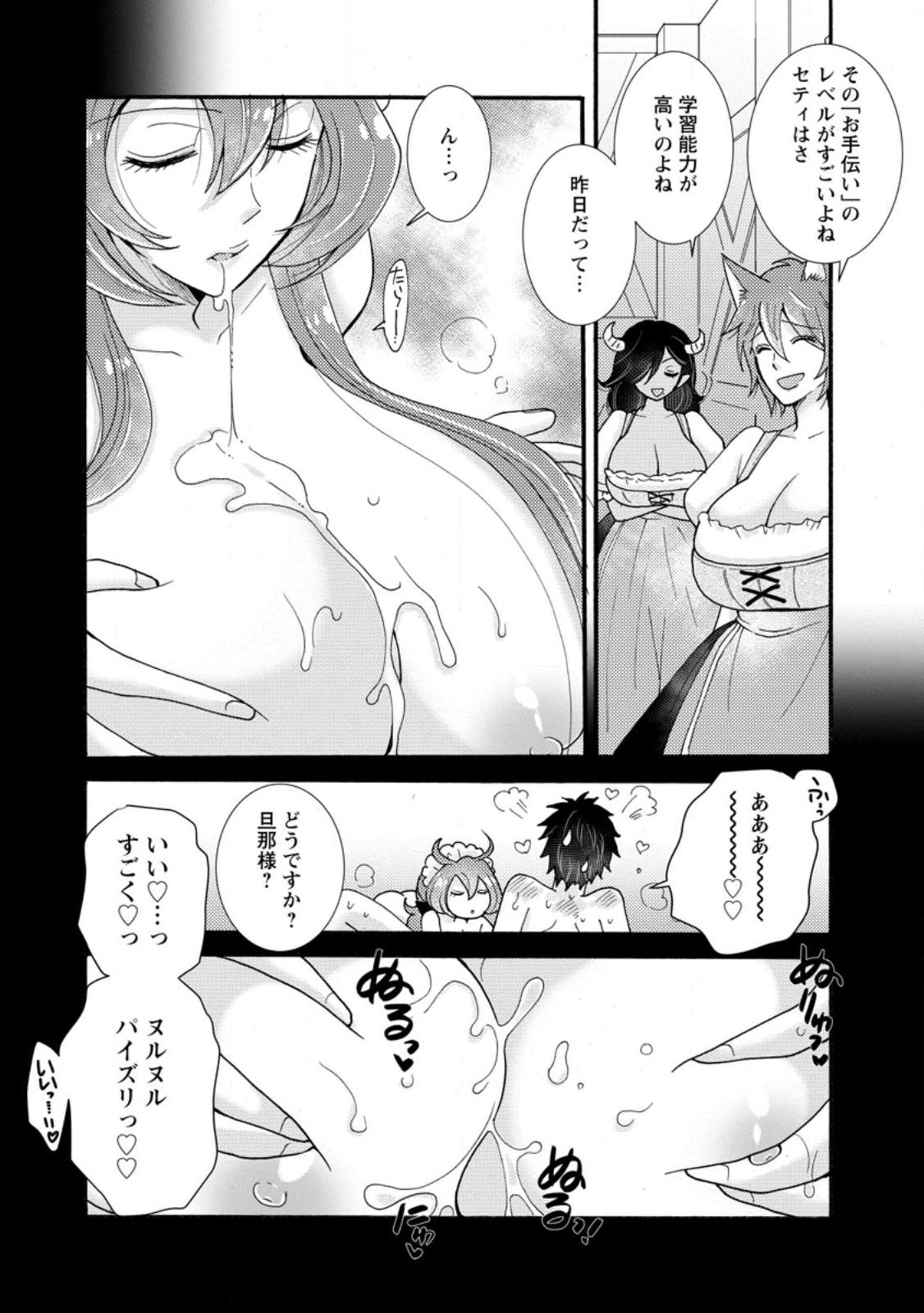 Ataerareta Skill wo Tsukatte Kasei de Isekai Bijotachi to Ichaicha shitai Chap 34.1 - Next Chap 35.1