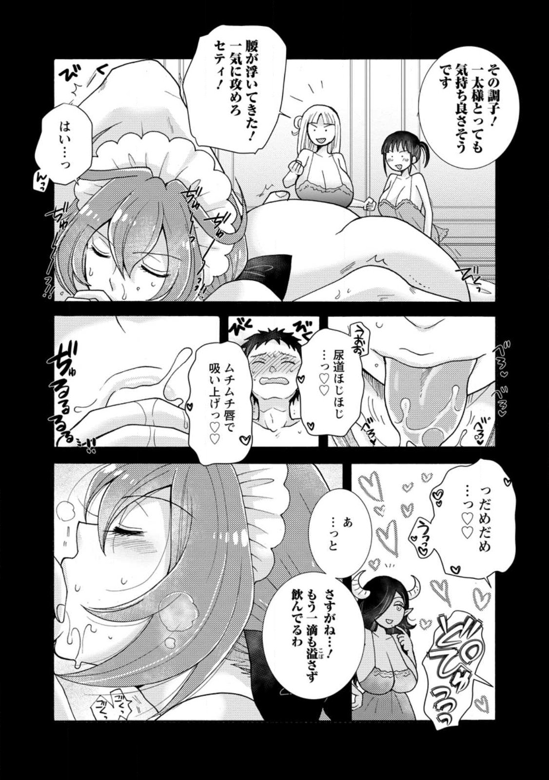 Ataerareta Skill wo Tsukatte Kasei de Isekai Bijotachi to Ichaicha shitai Chap 34.1 - Next Chap 35.1