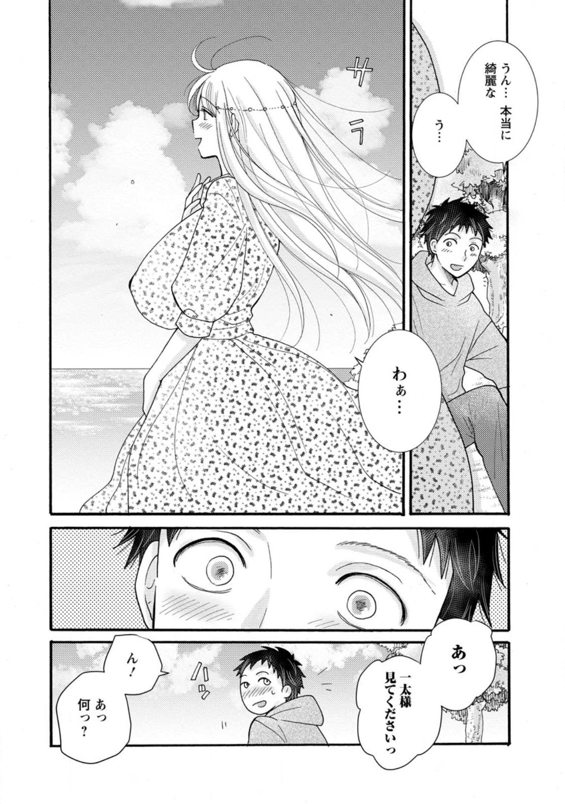 Ataerareta Skill wo Tsukatte Kasei de Isekai Bijotachi to Ichaicha shitai Chap 34.2 - Next Chap 35.2