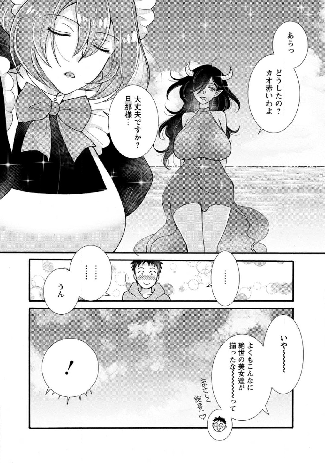 Ataerareta Skill wo Tsukatte Kasei de Isekai Bijotachi to Ichaicha shitai Chap 34.2 - Next Chap 35.2